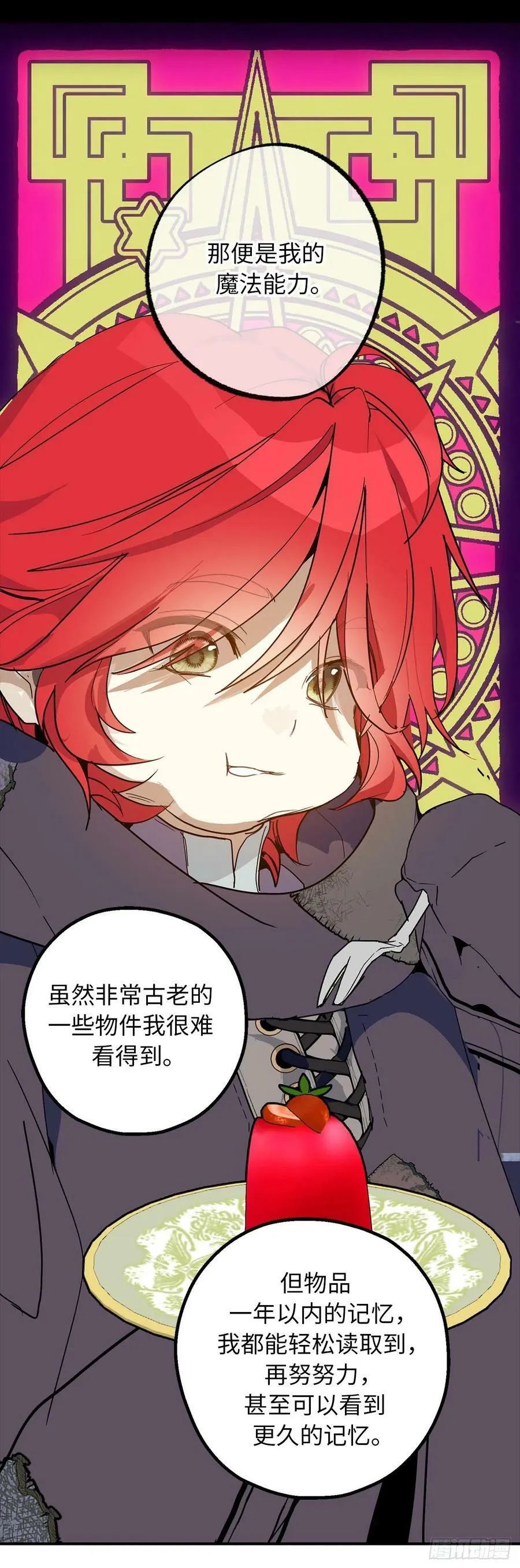 101.危险的魔法能力 第32页