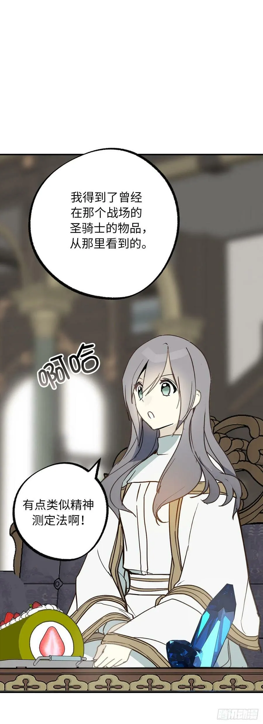 101.危险的魔法能力 第33页