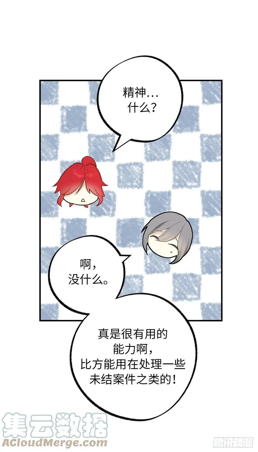 101.危险的魔法能力 第34页