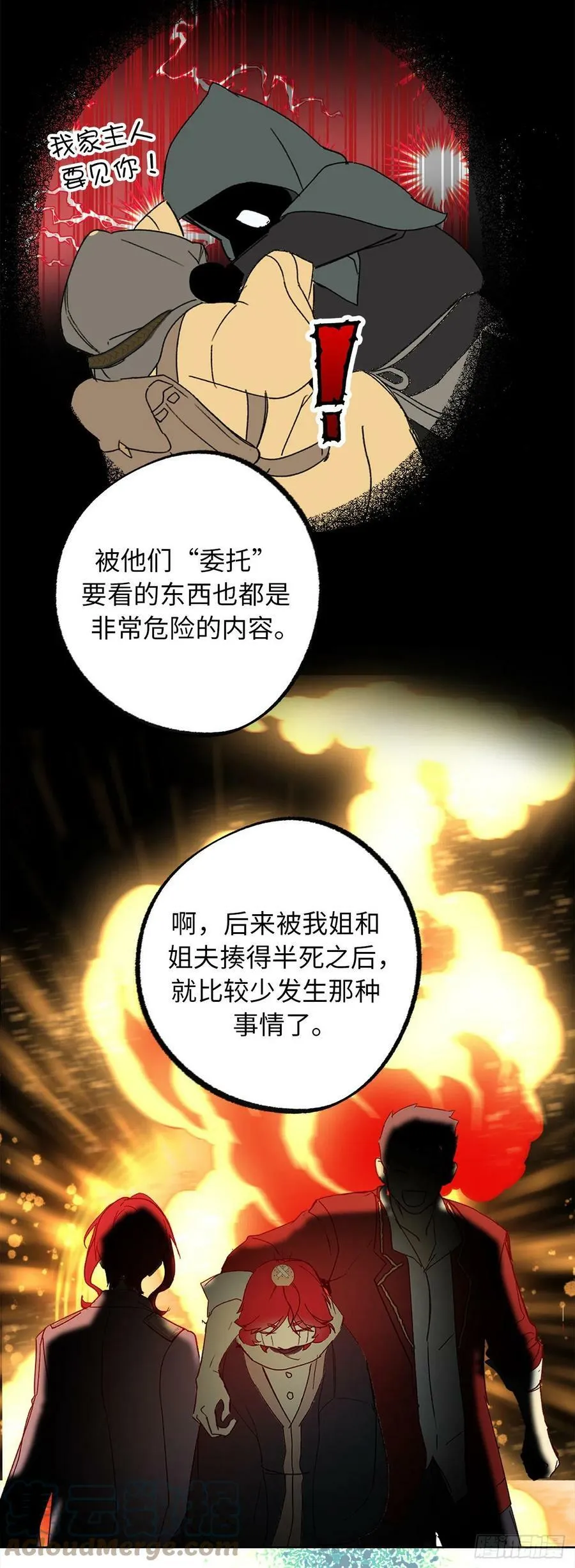 101.危险的魔法能力 第37页