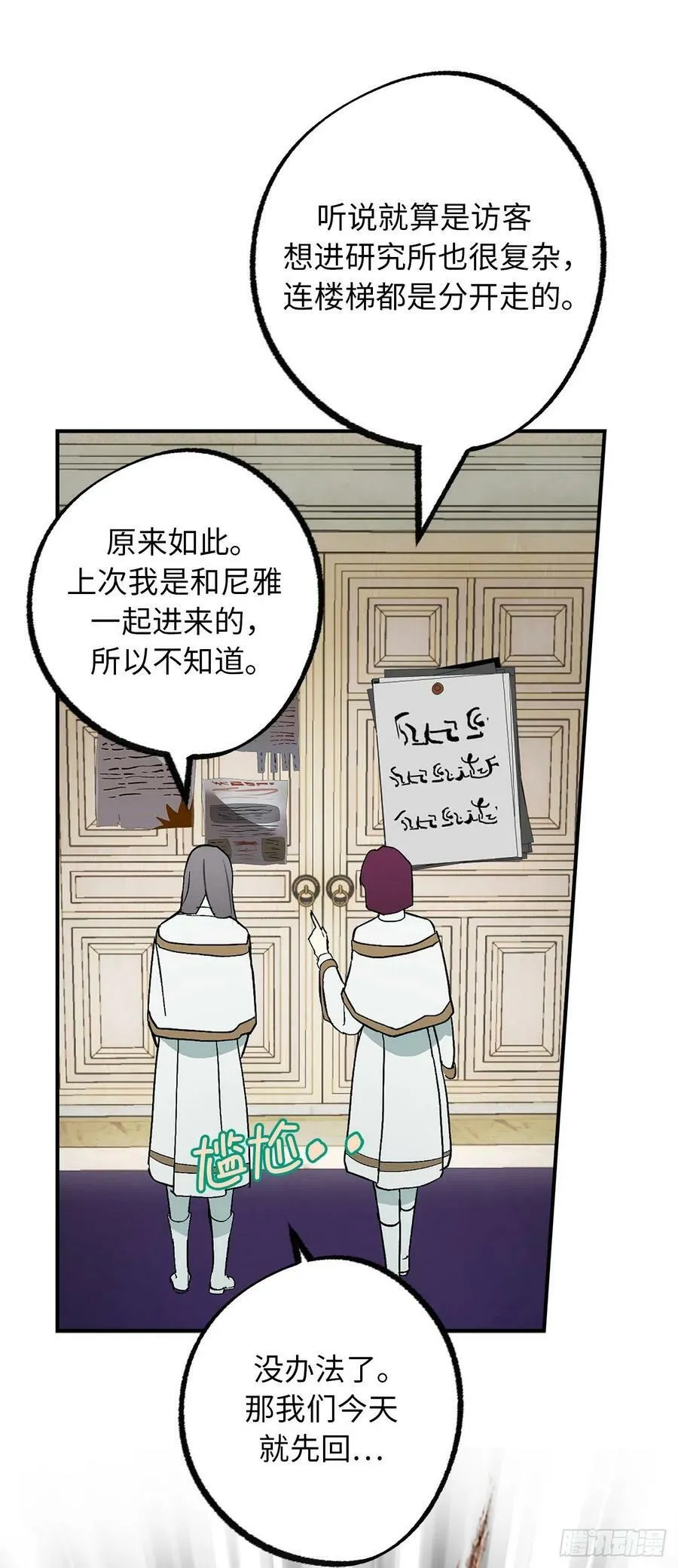 100.忙碌的研究所 第21页