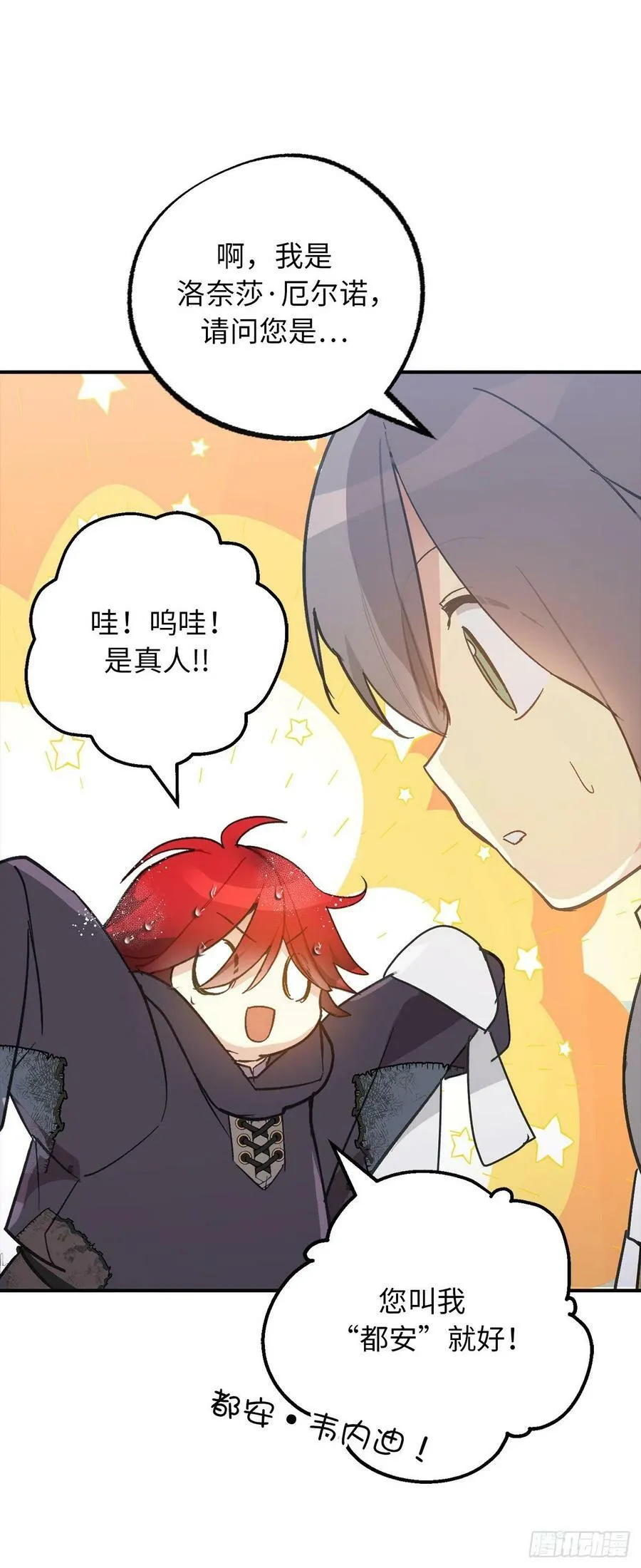 100.忙碌的研究所 第29页