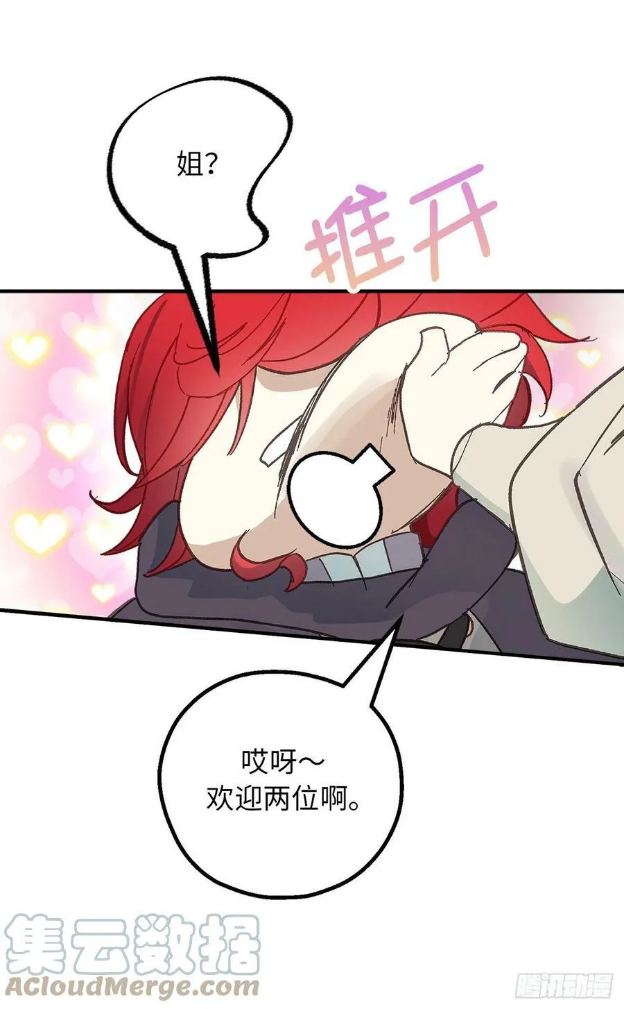 100.忙碌的研究所 第37页