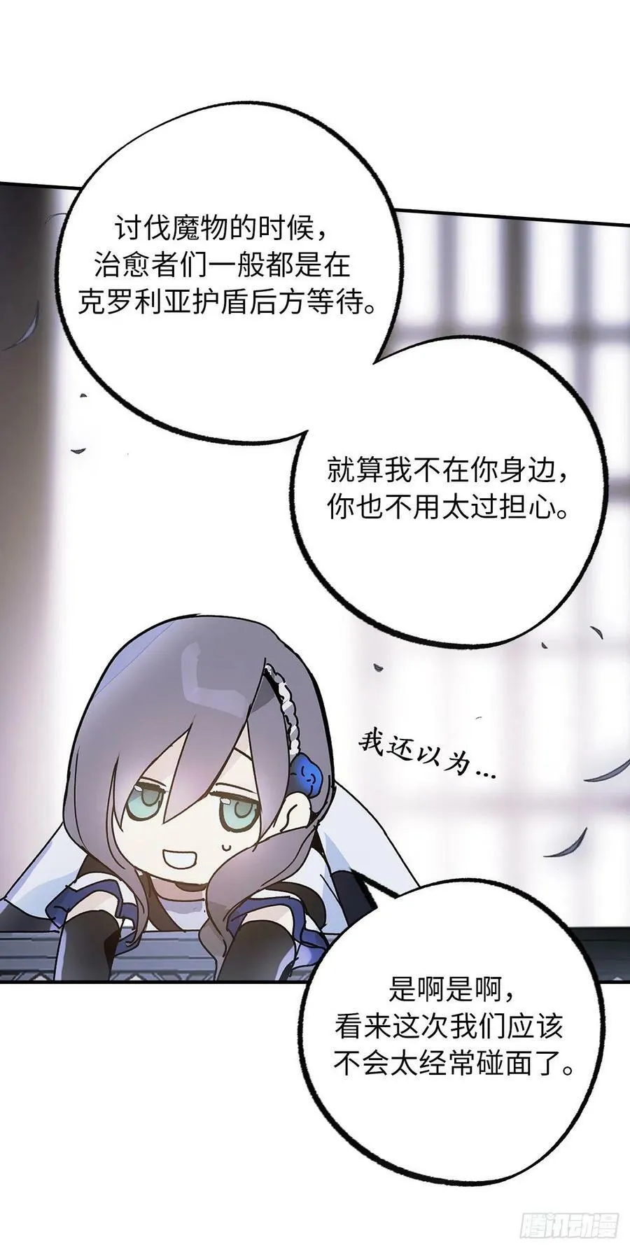 99.他竟然躲我？！ 第8页