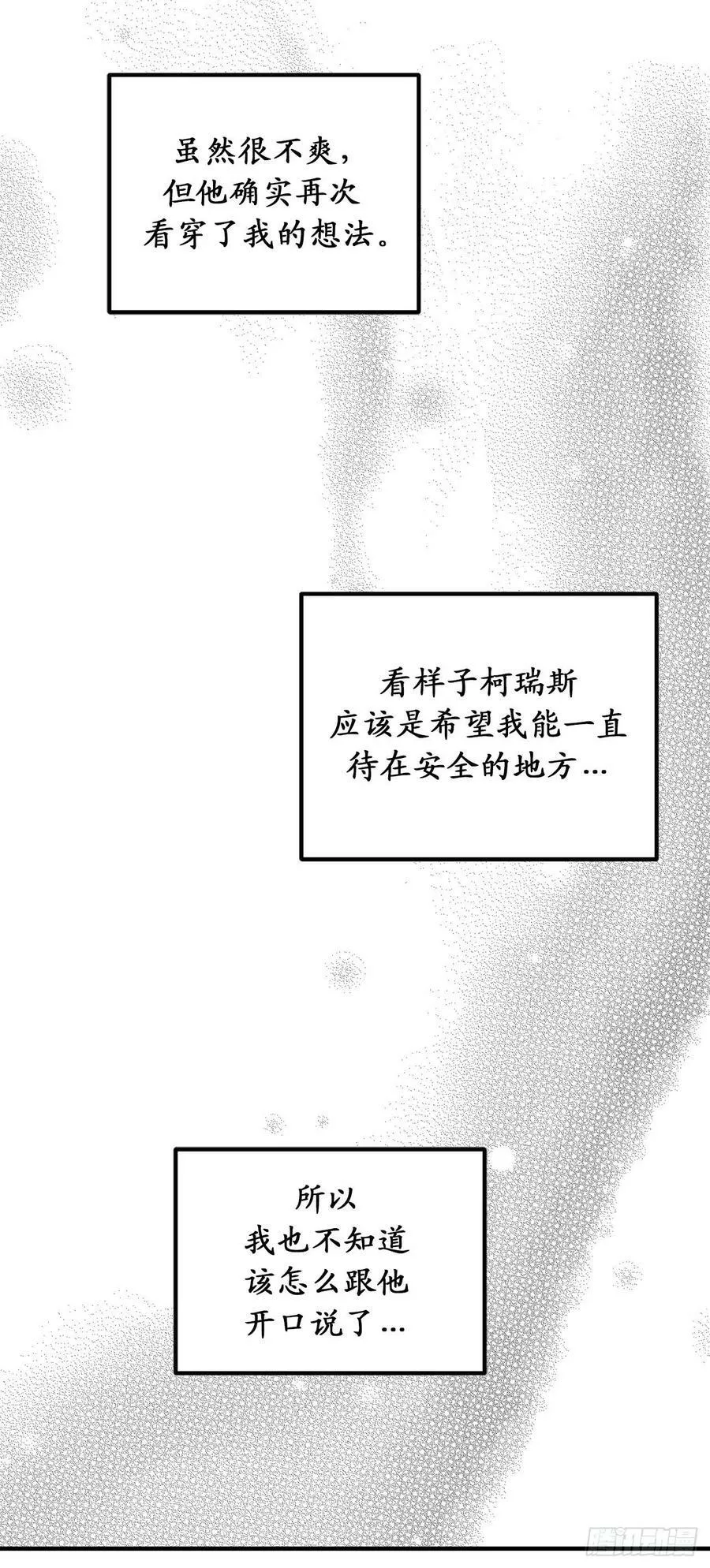 99.他竟然躲我？！ 第12页