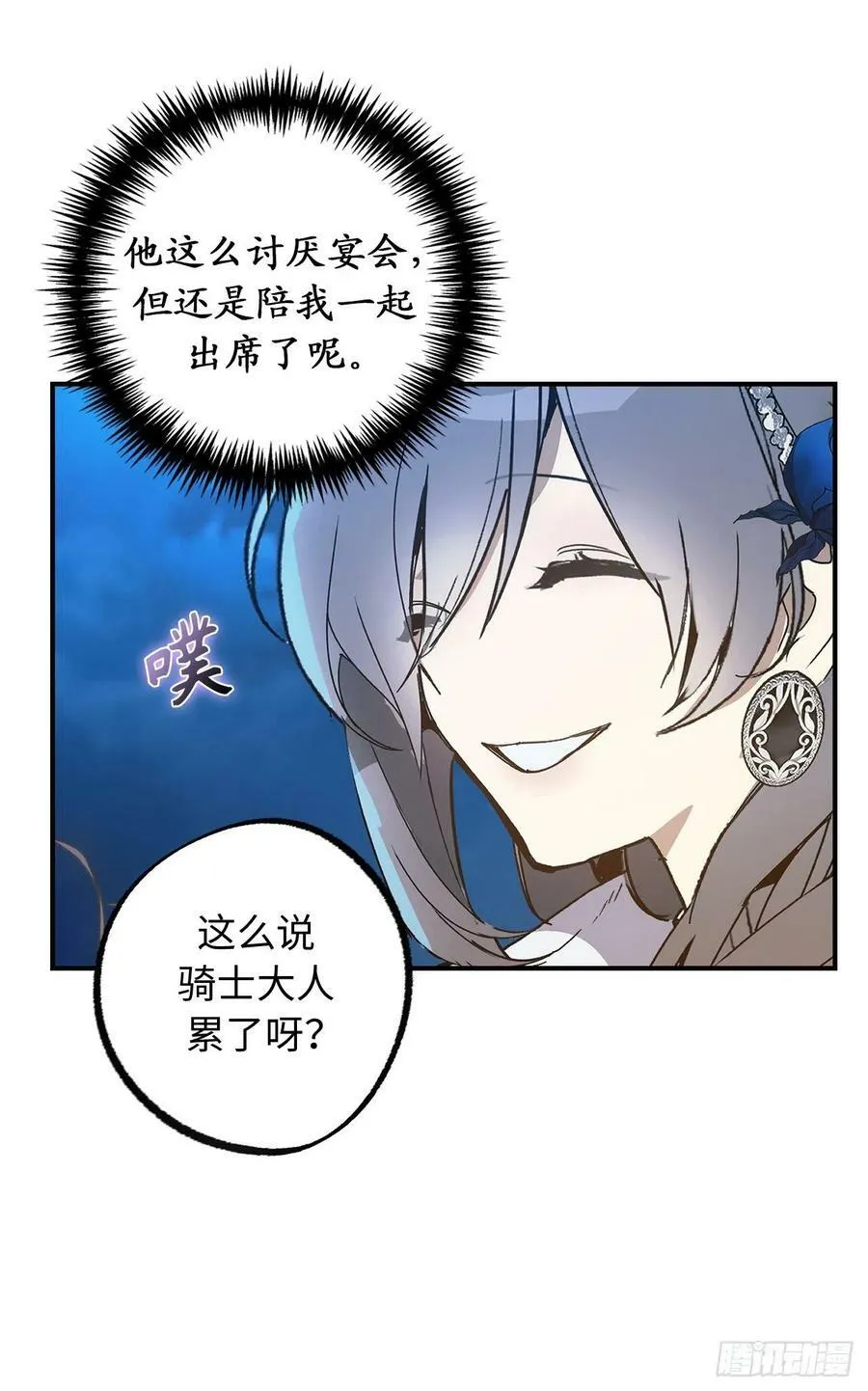 99.他竟然躲我？！ 第16页