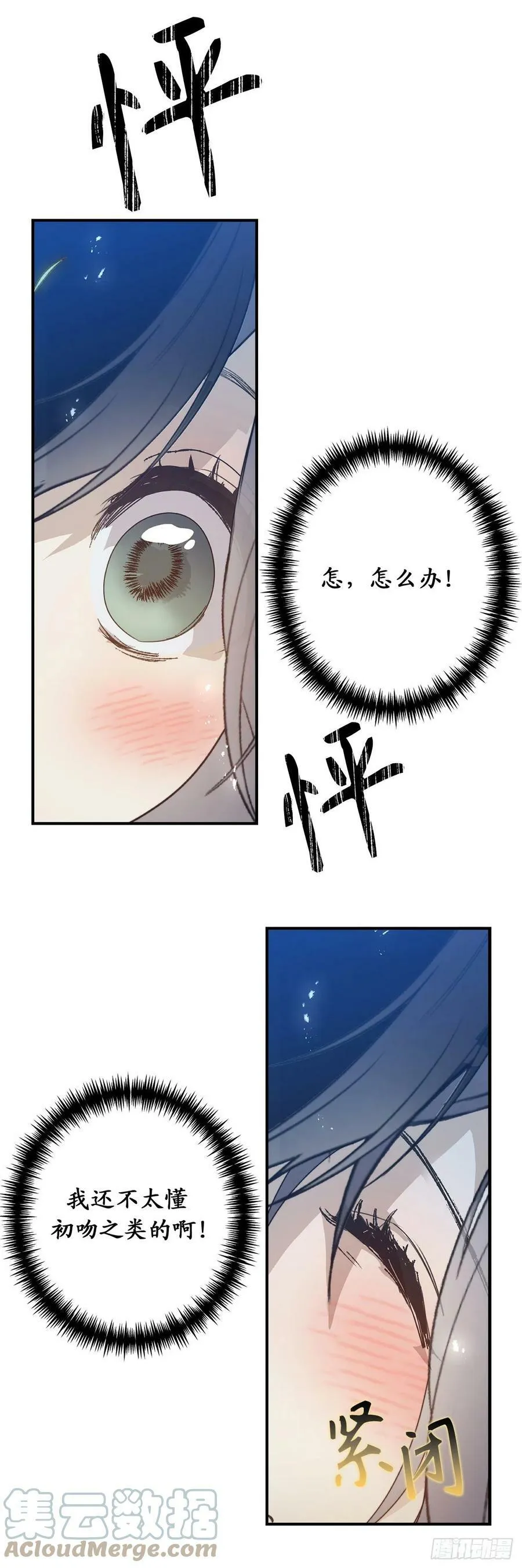99.他竟然躲我？！ 第27页