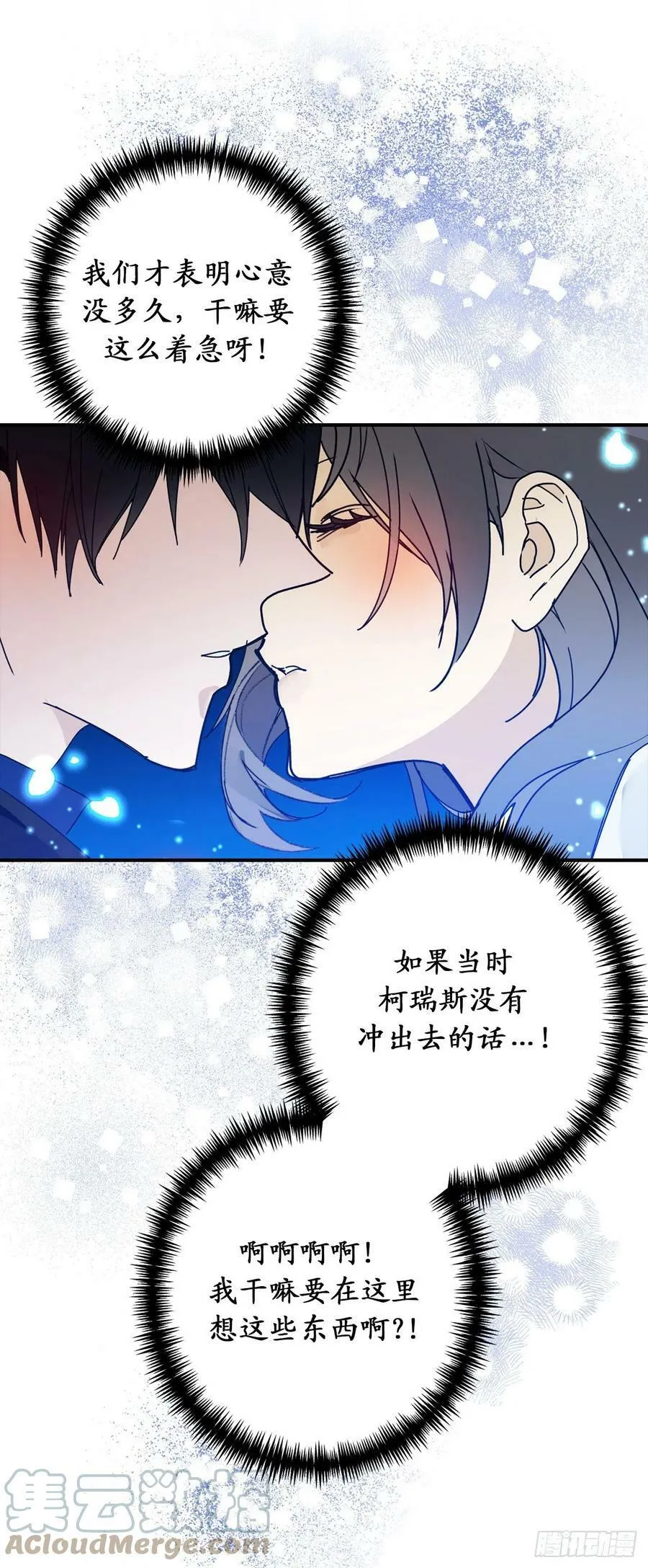 99.他竟然躲我？！ 第43页