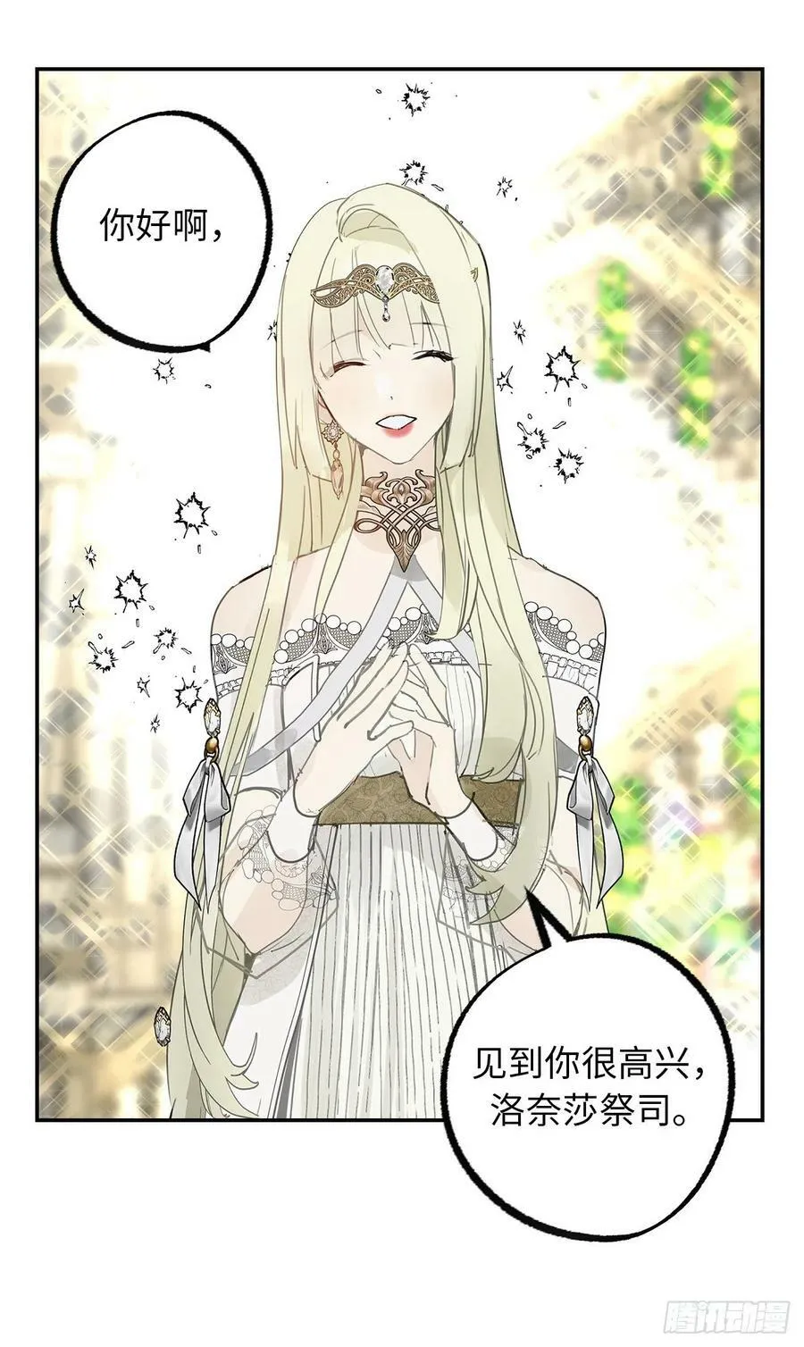98.令人在意的皇女 第2页