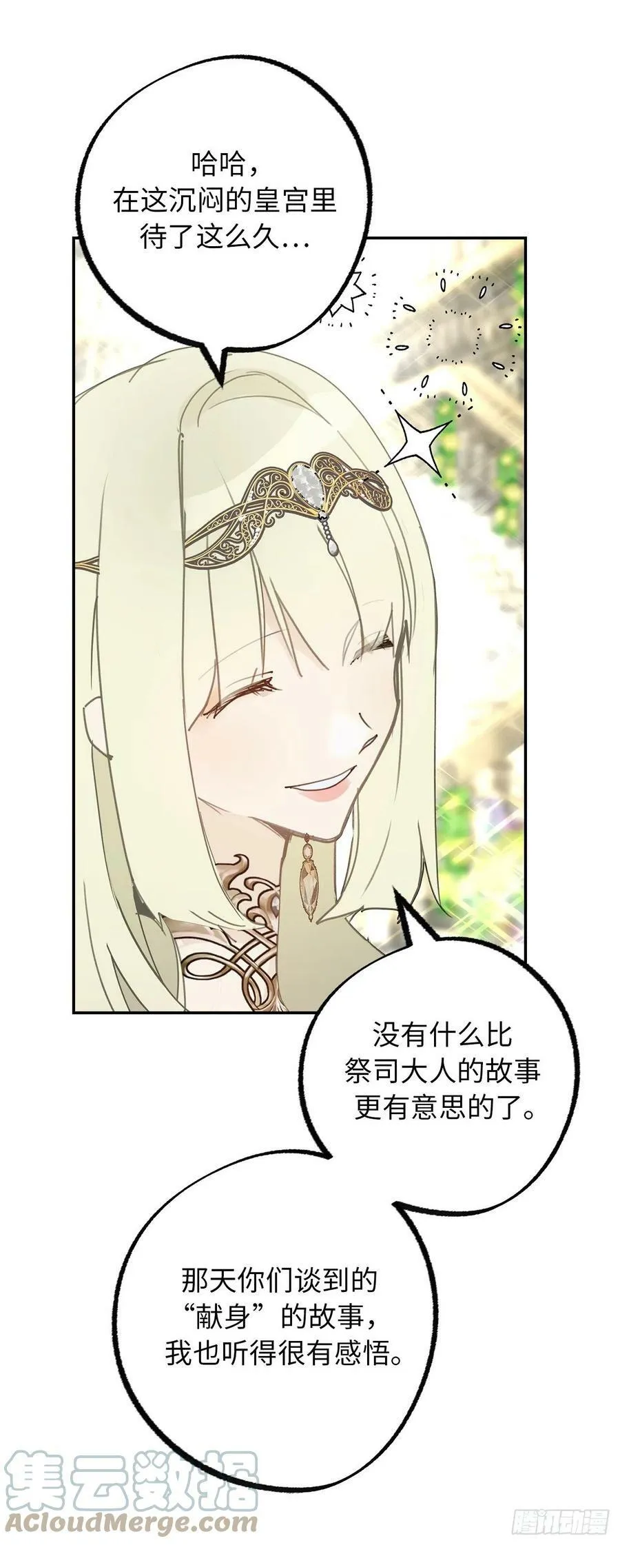 98.令人在意的皇女 第4页