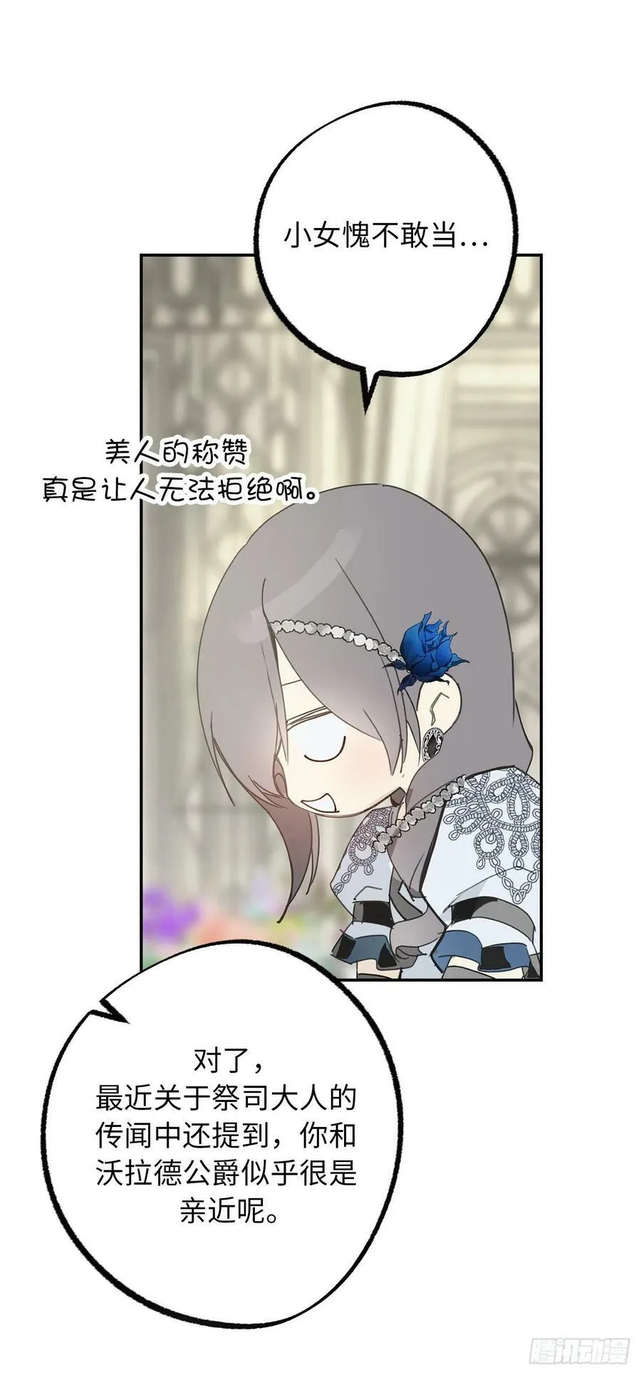 98.令人在意的皇女 第5页
