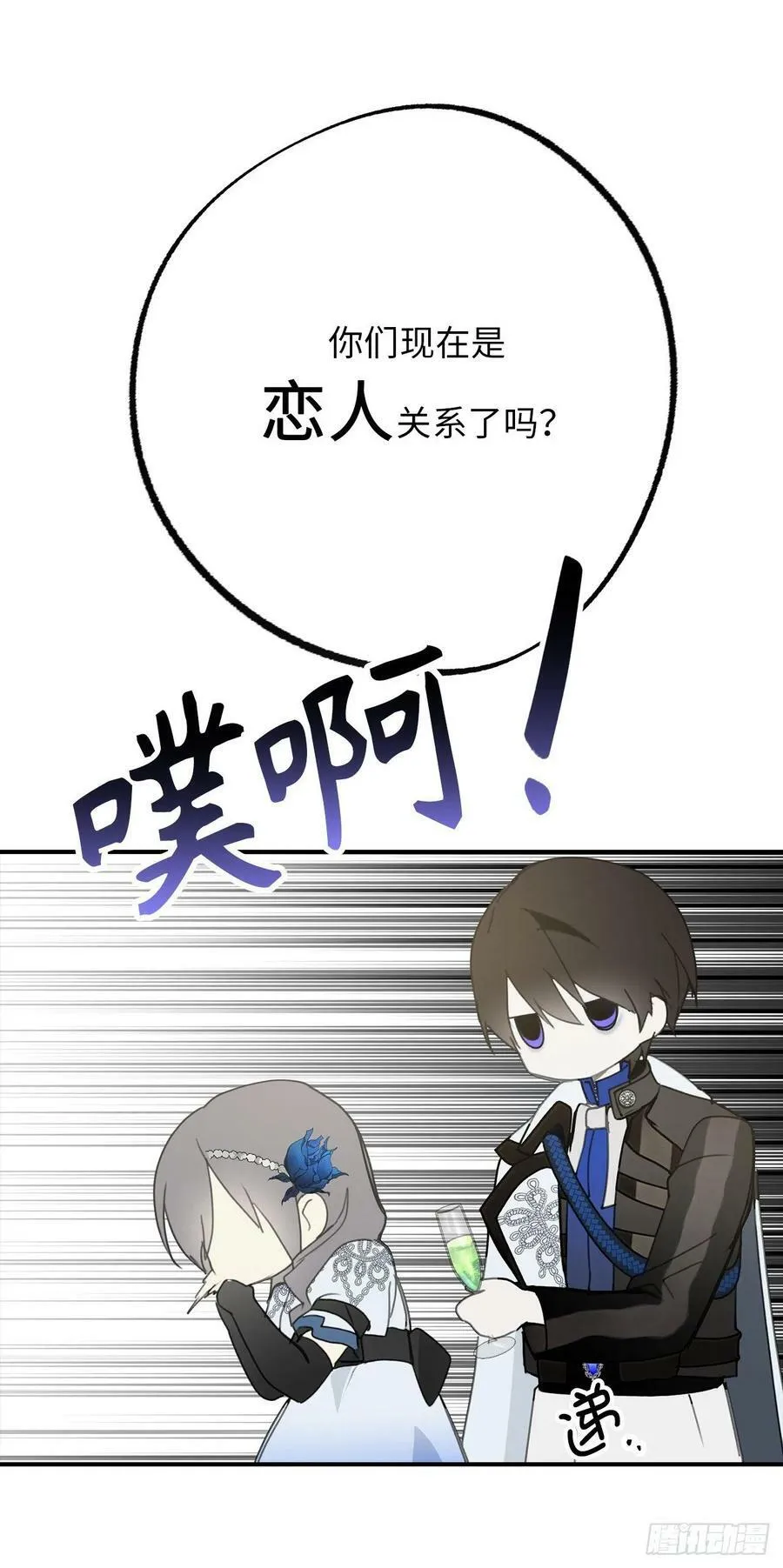 98.令人在意的皇女 第6页