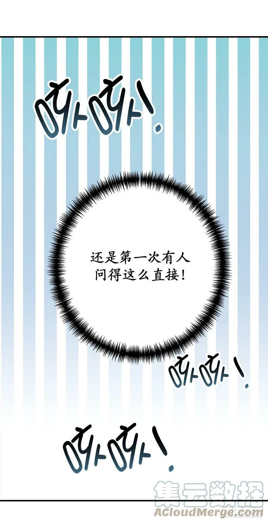98.令人在意的皇女 第7页