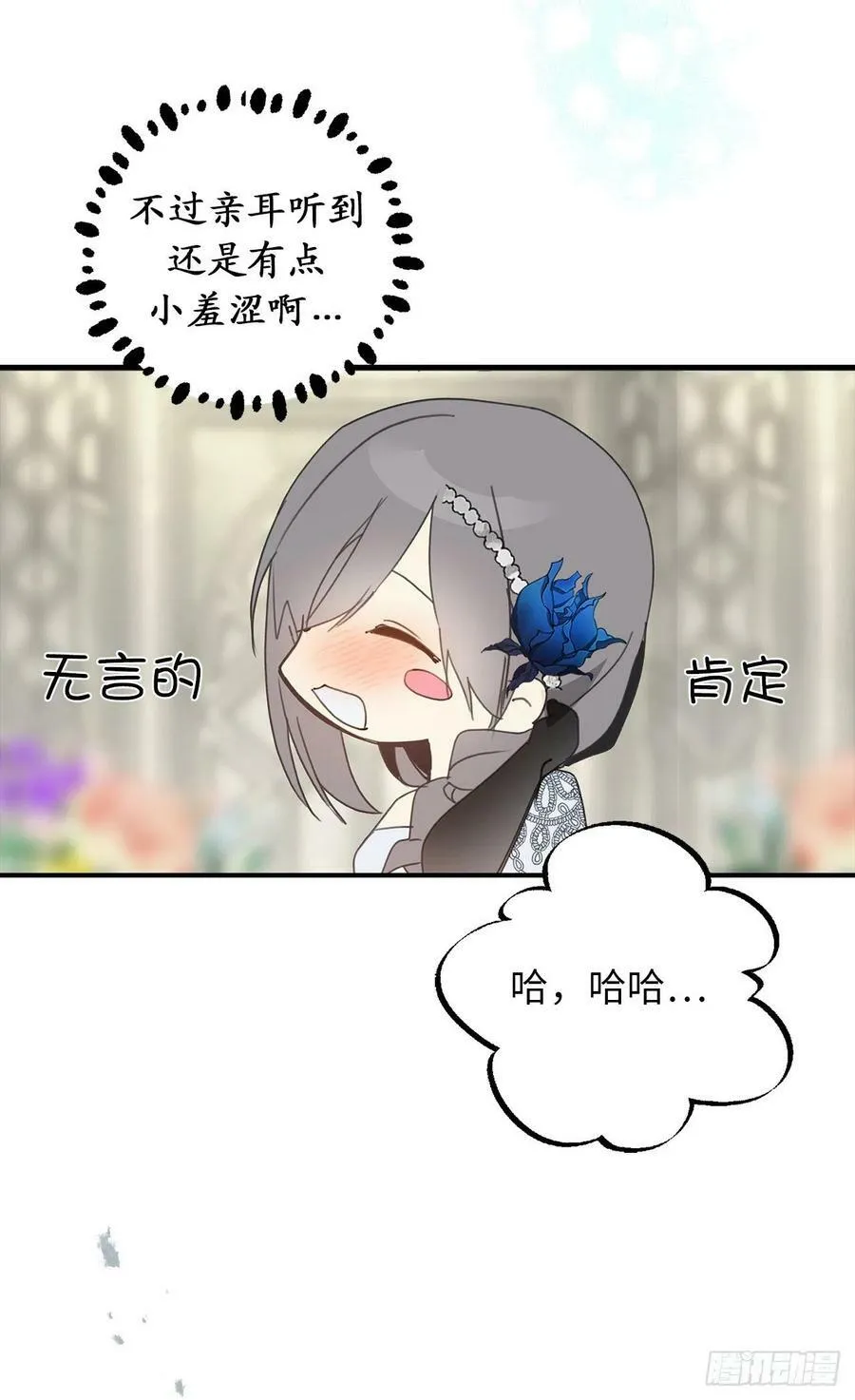 98.令人在意的皇女 第9页