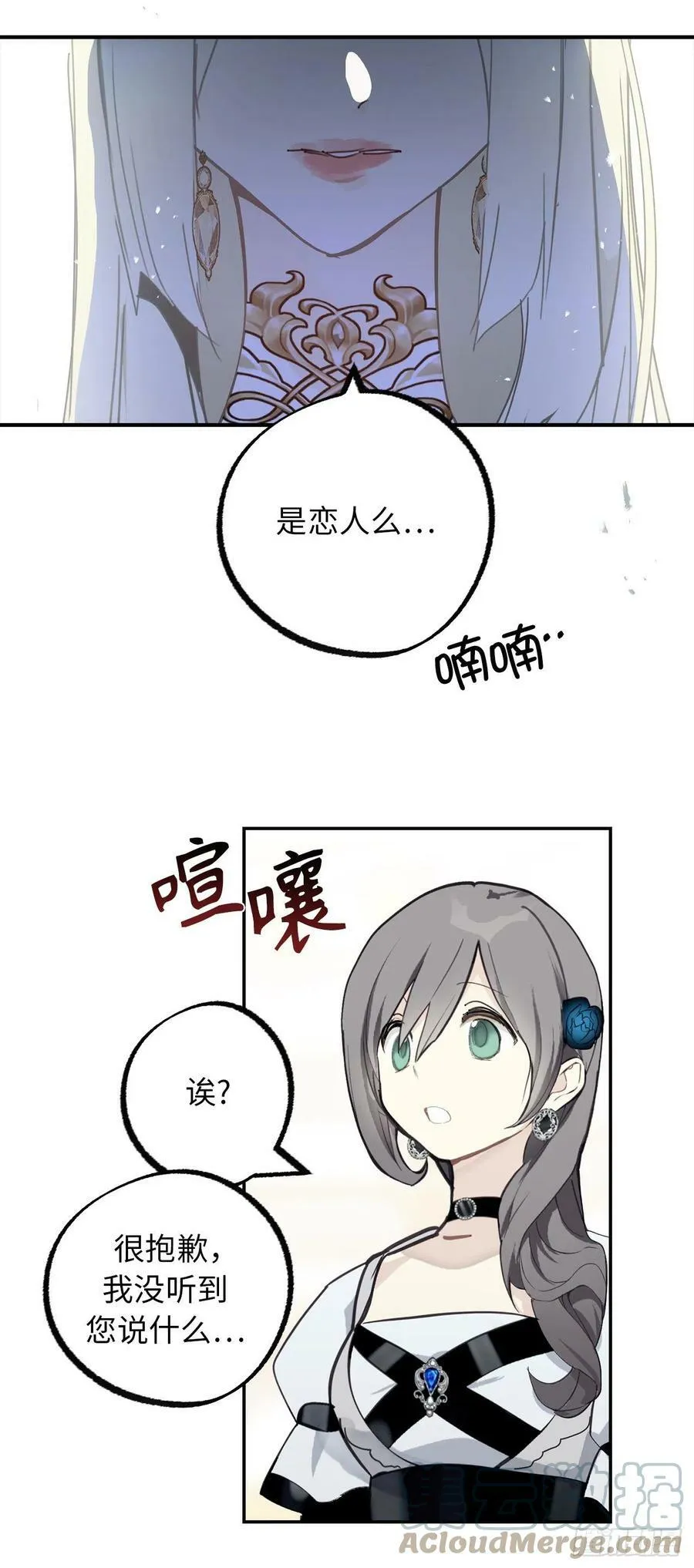 98.令人在意的皇女 第10页