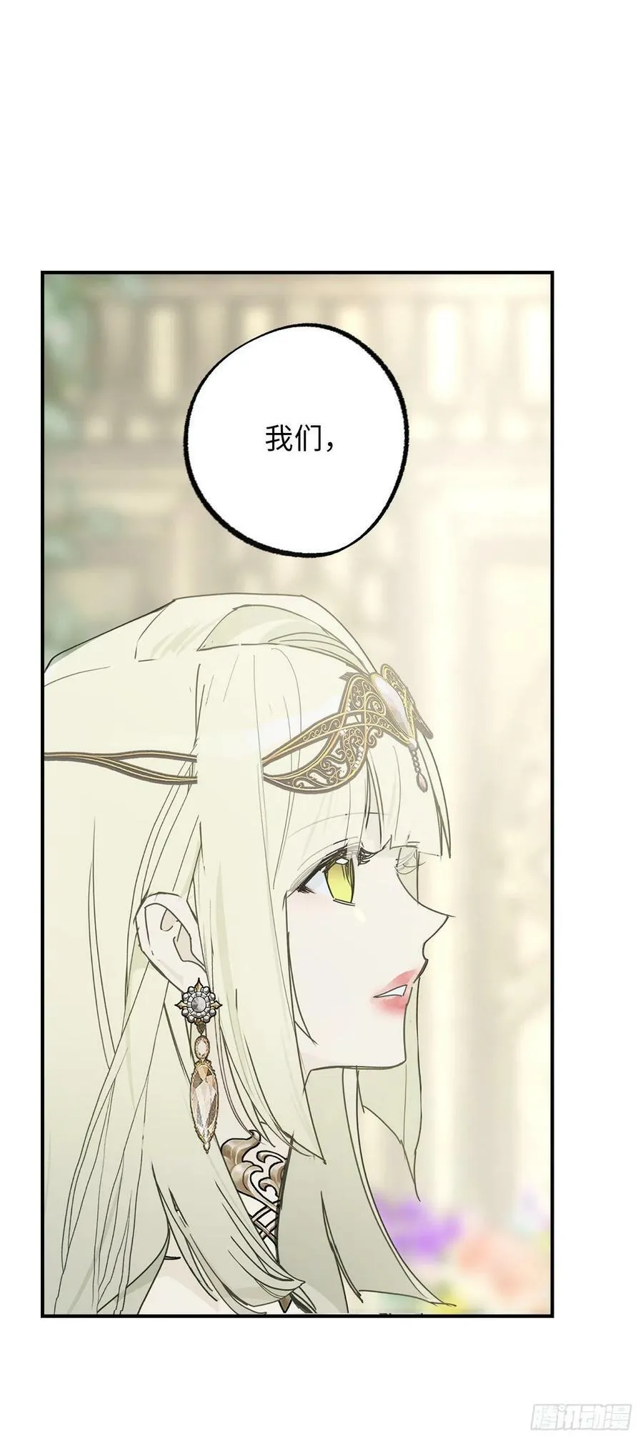 98.令人在意的皇女 第11页