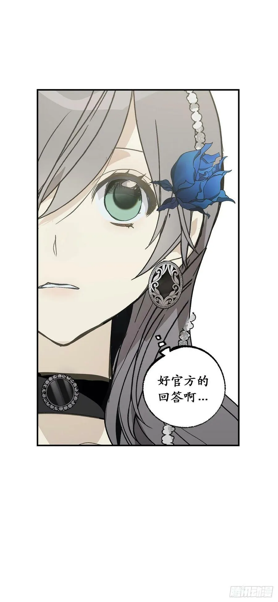 98.令人在意的皇女 第15页