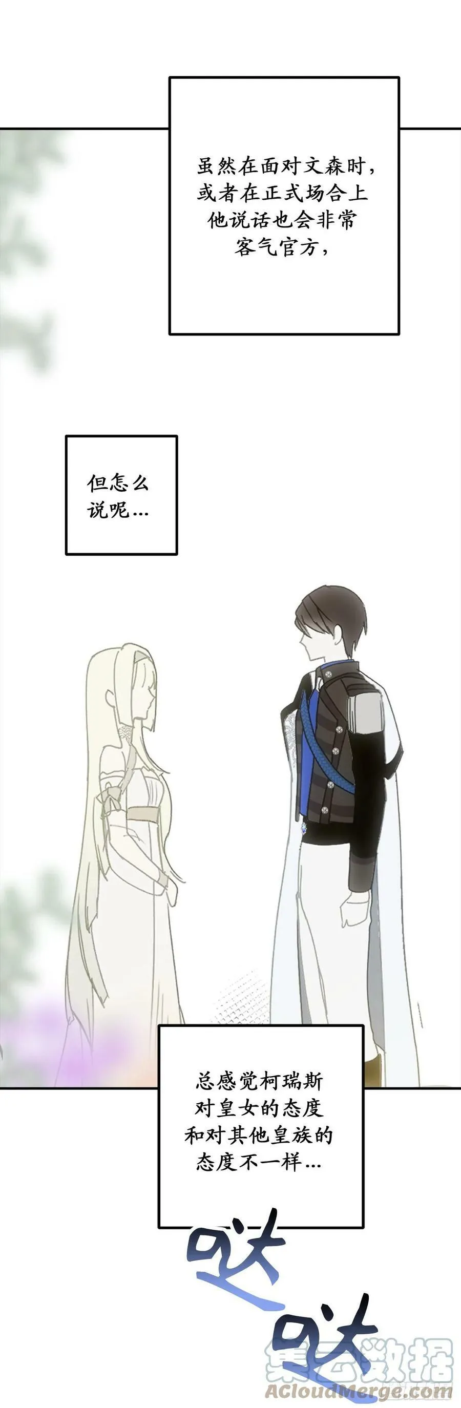 98.令人在意的皇女 第16页