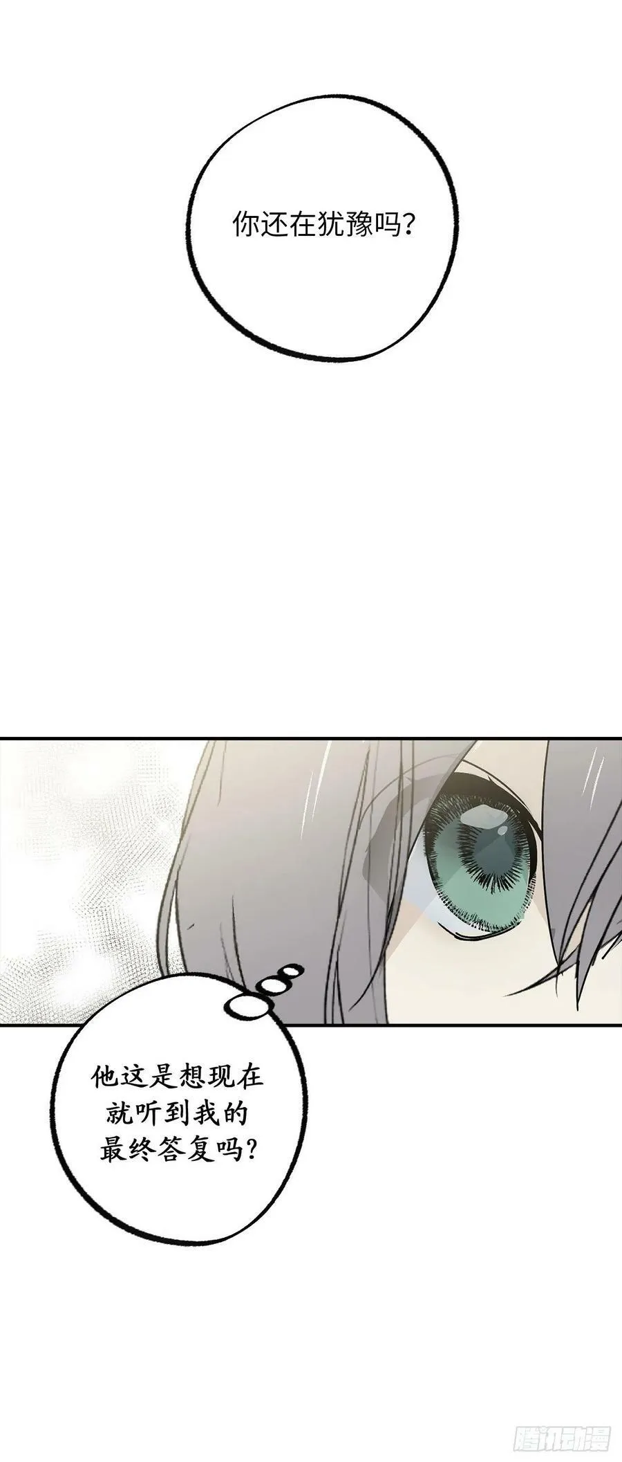 98.令人在意的皇女 第18页