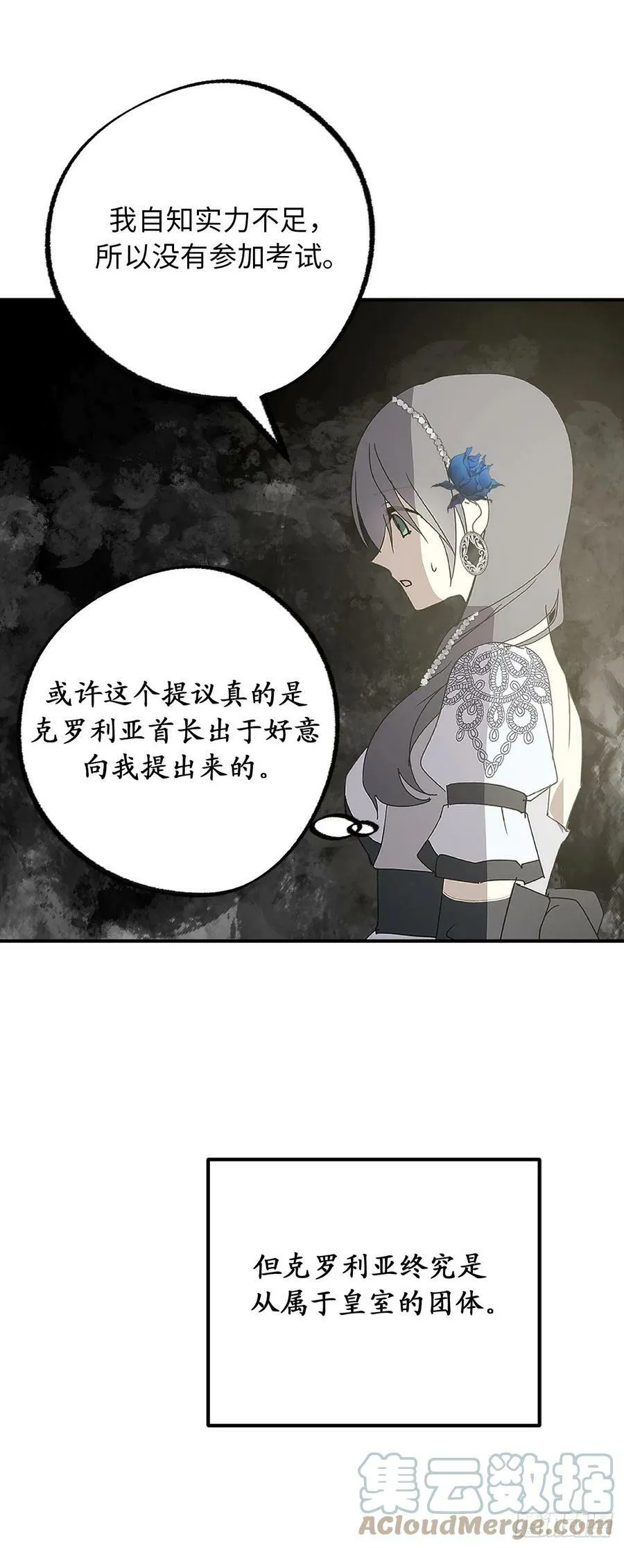 98.令人在意的皇女 第19页