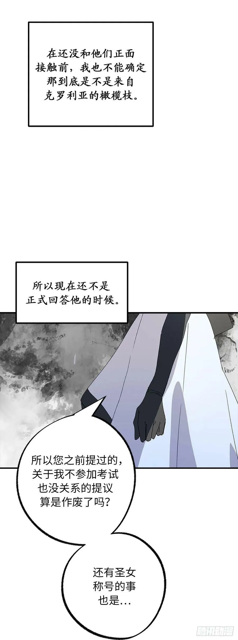 98.令人在意的皇女 第20页