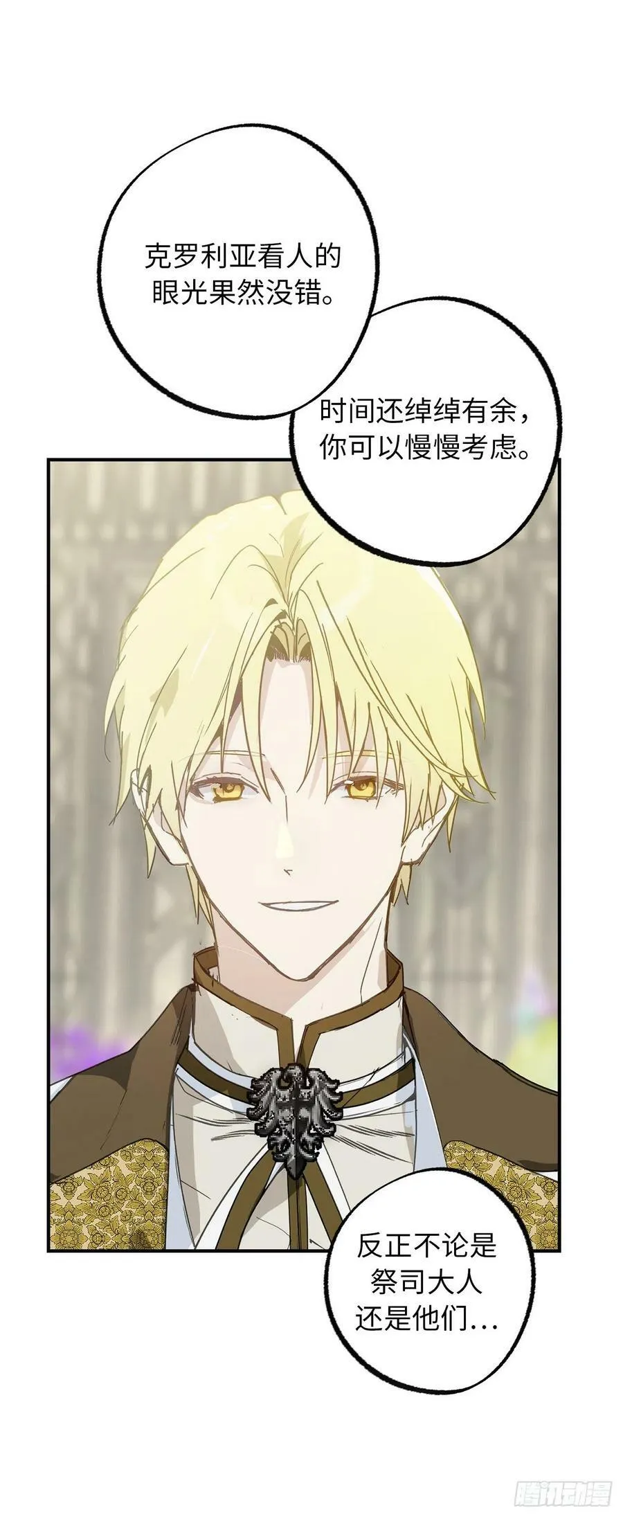 98.令人在意的皇女 第21页