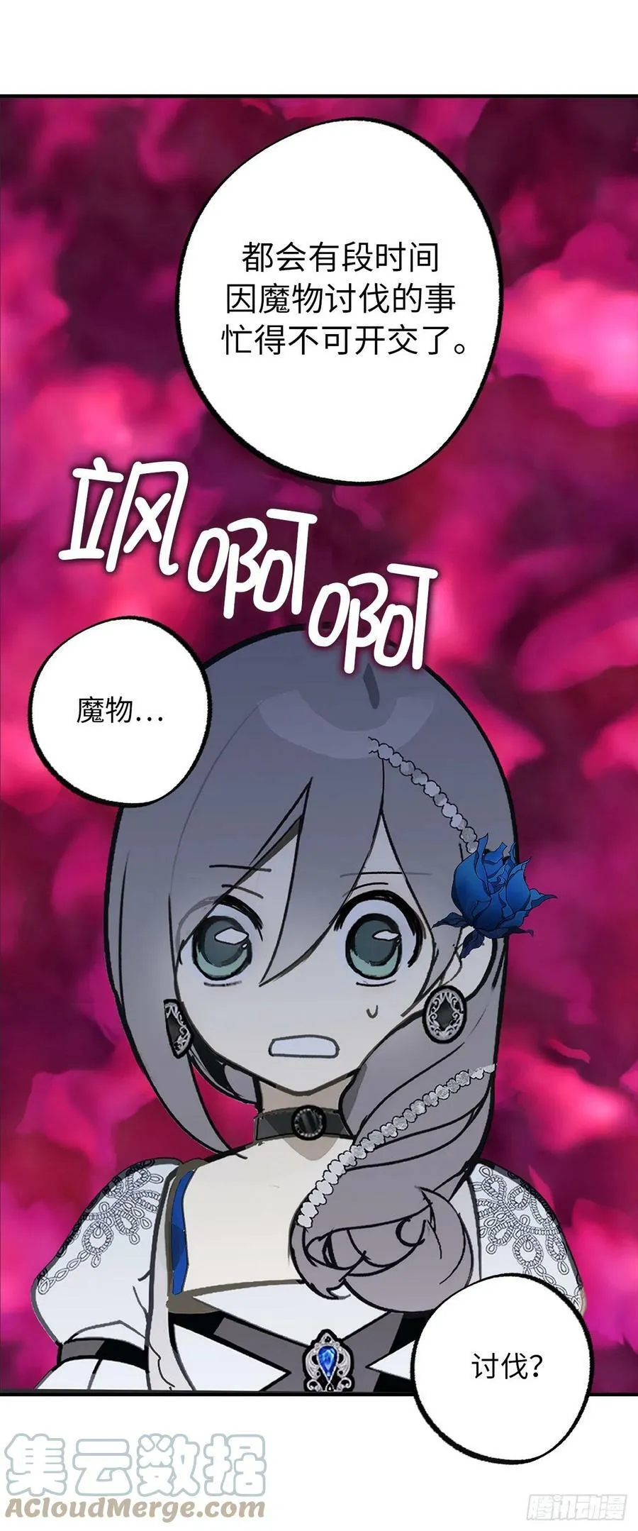 98.令人在意的皇女 第22页