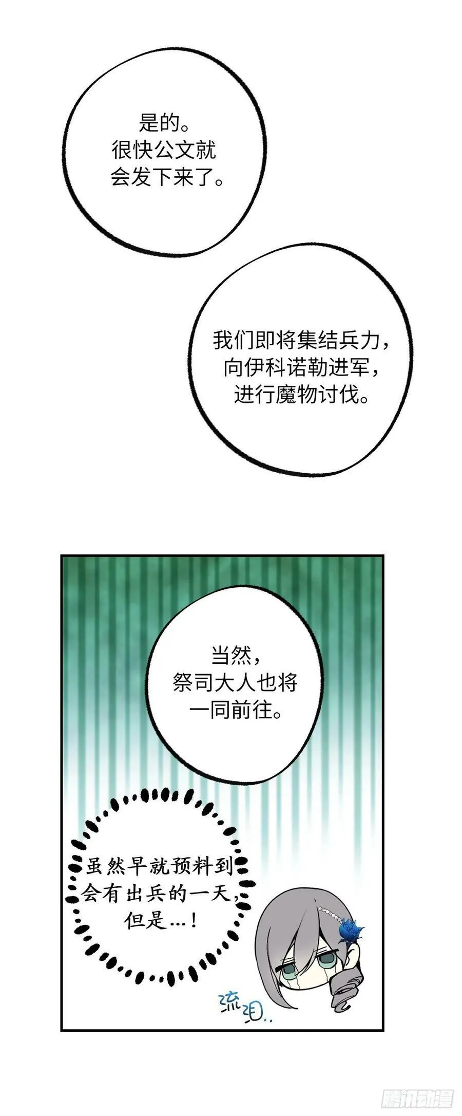 98.令人在意的皇女 第23页