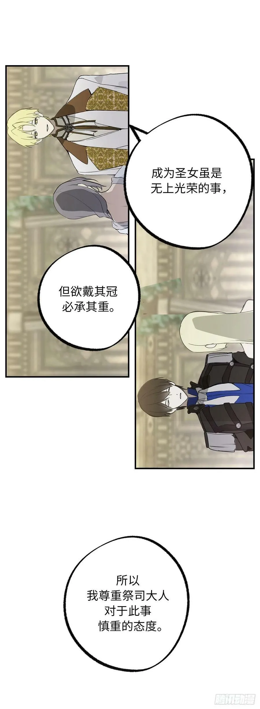 98.令人在意的皇女 第24页