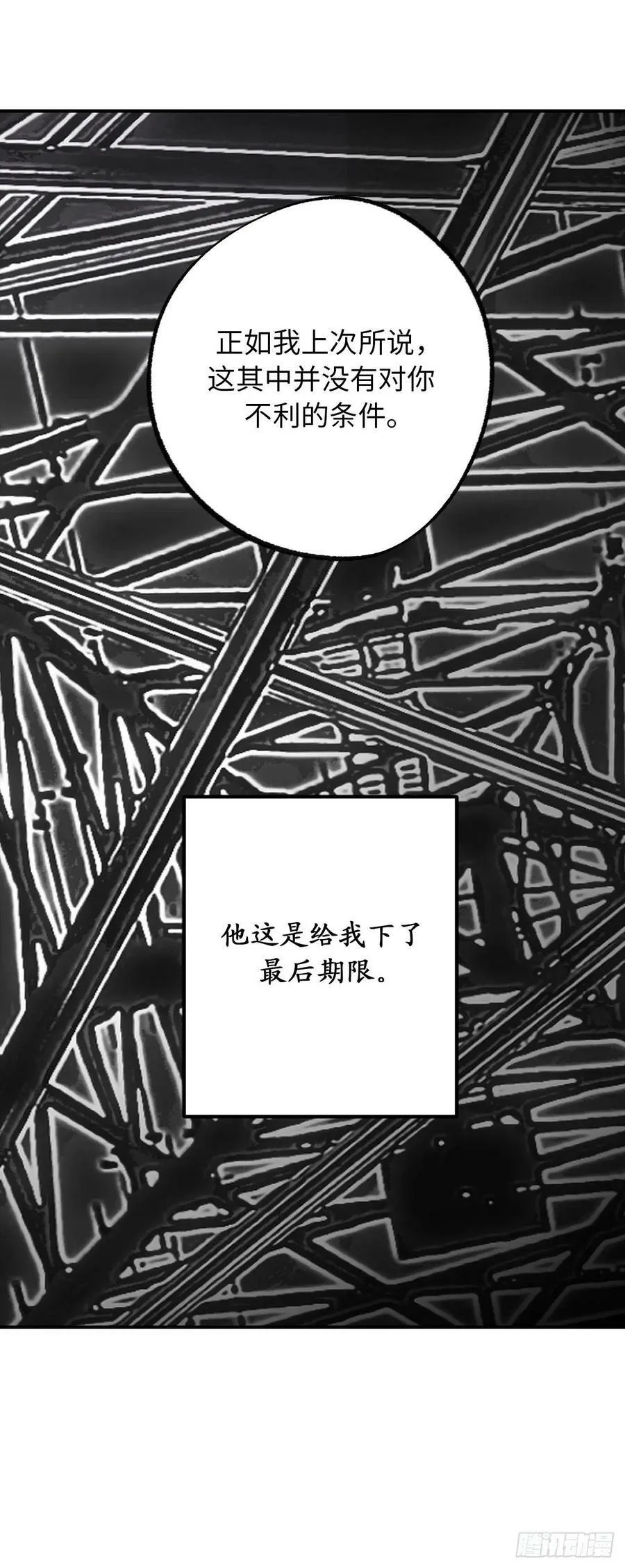 98.令人在意的皇女 第26页
