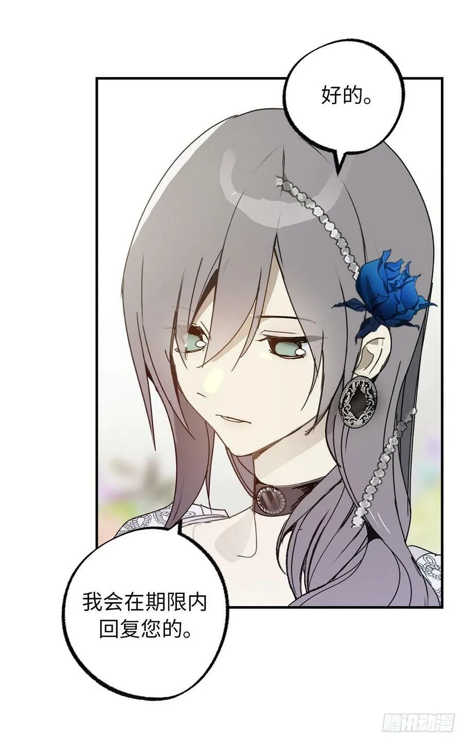 98.令人在意的皇女 第27页