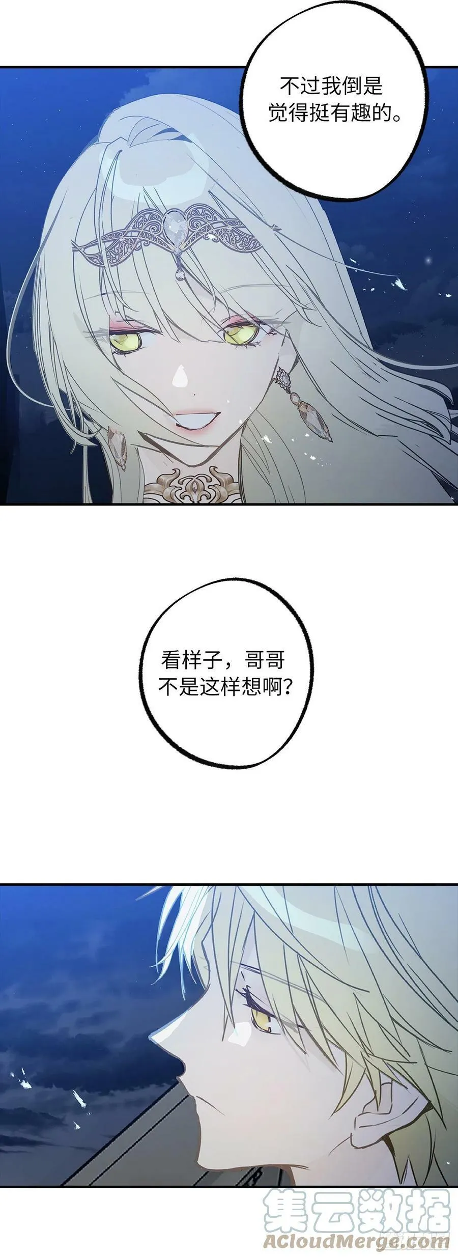 98.令人在意的皇女 第31页