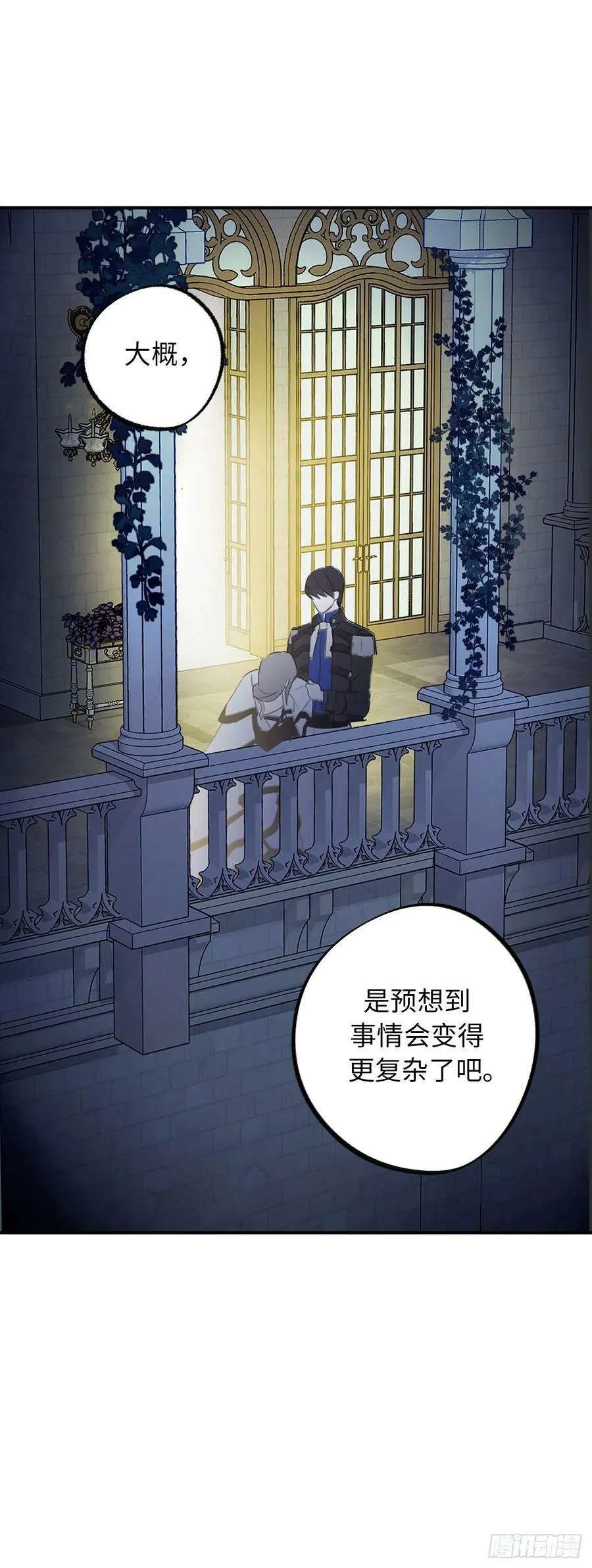98.令人在意的皇女 第32页