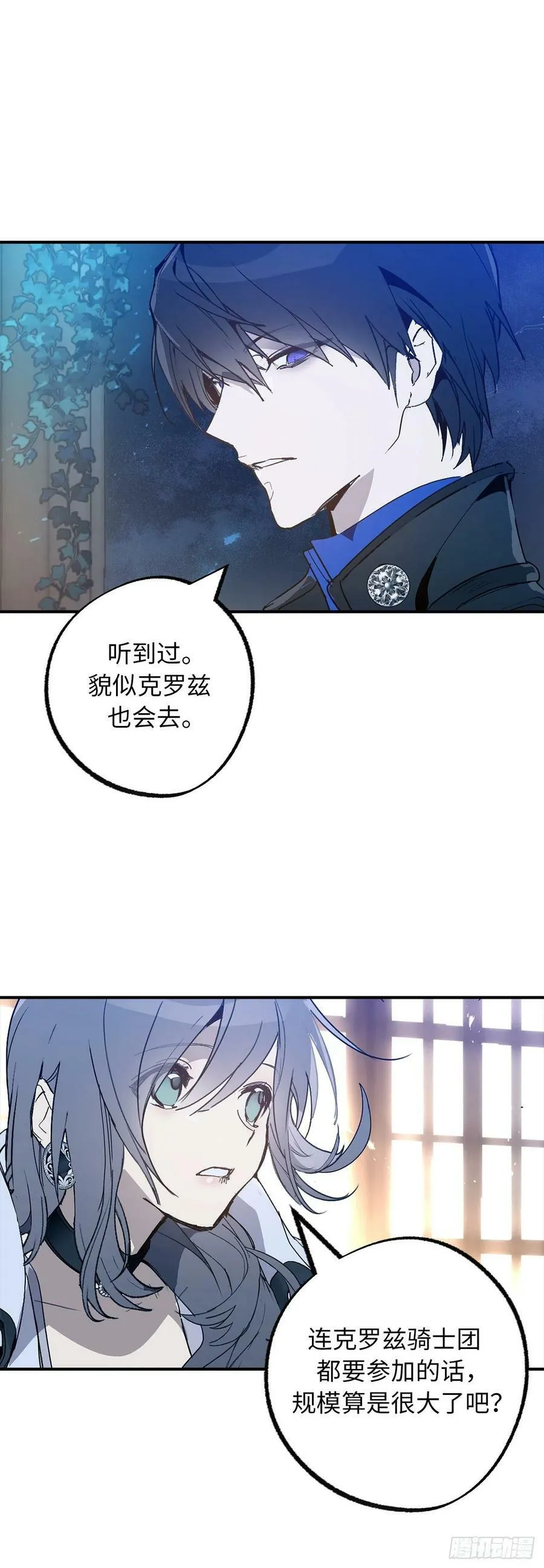 98.令人在意的皇女 第35页