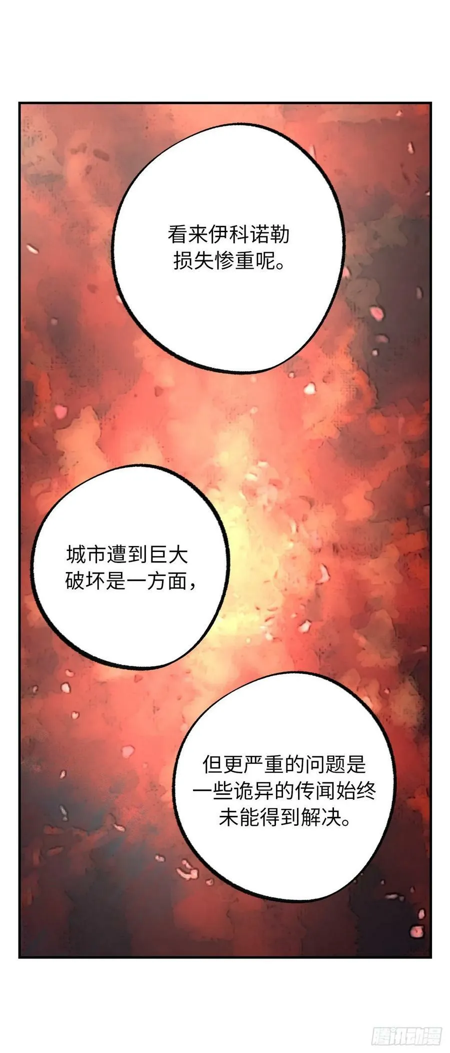 98.令人在意的皇女 第36页
