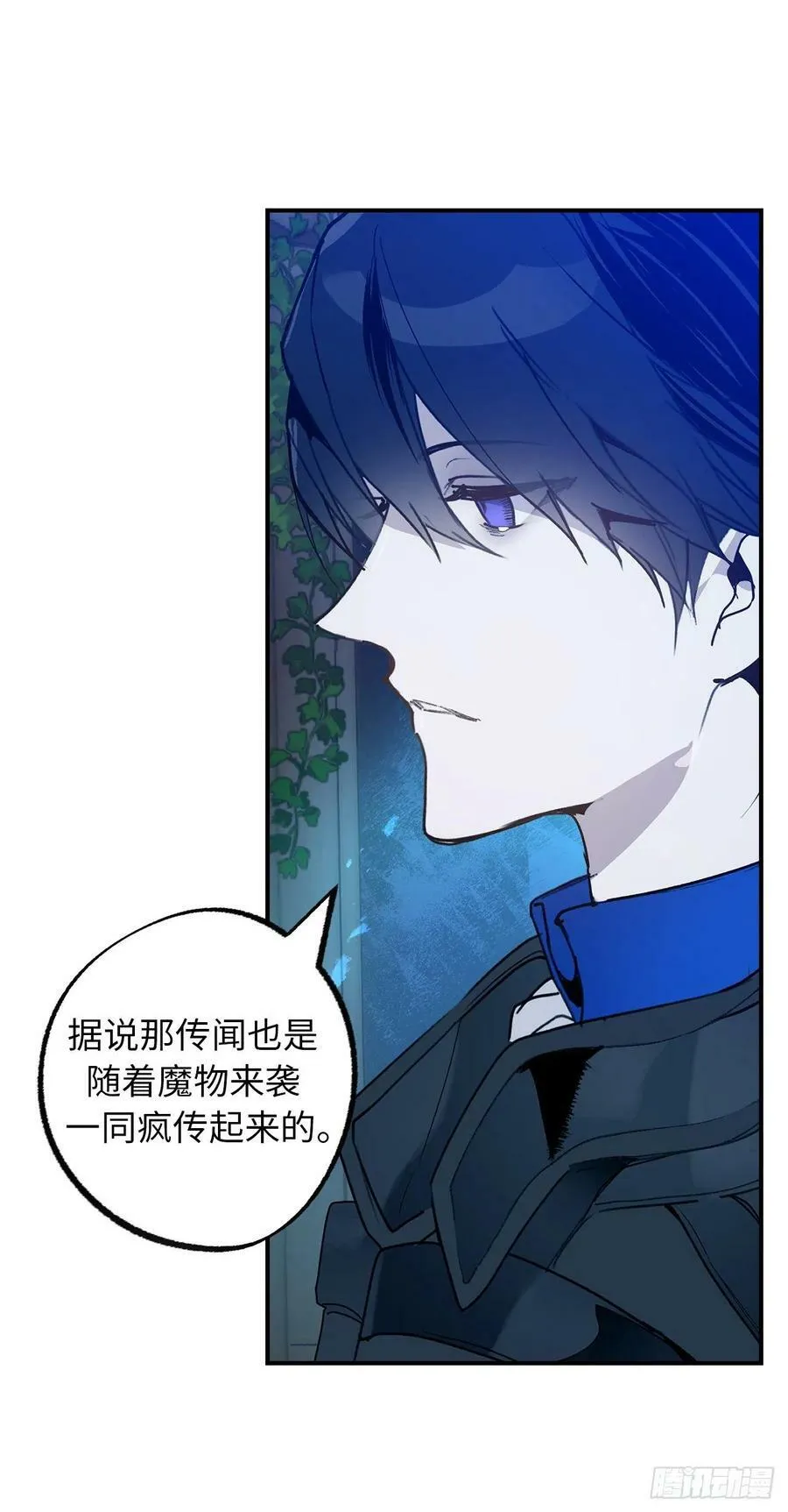 98.令人在意的皇女 第38页