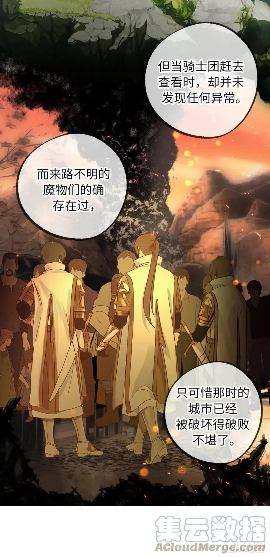 98.令人在意的皇女 第40页