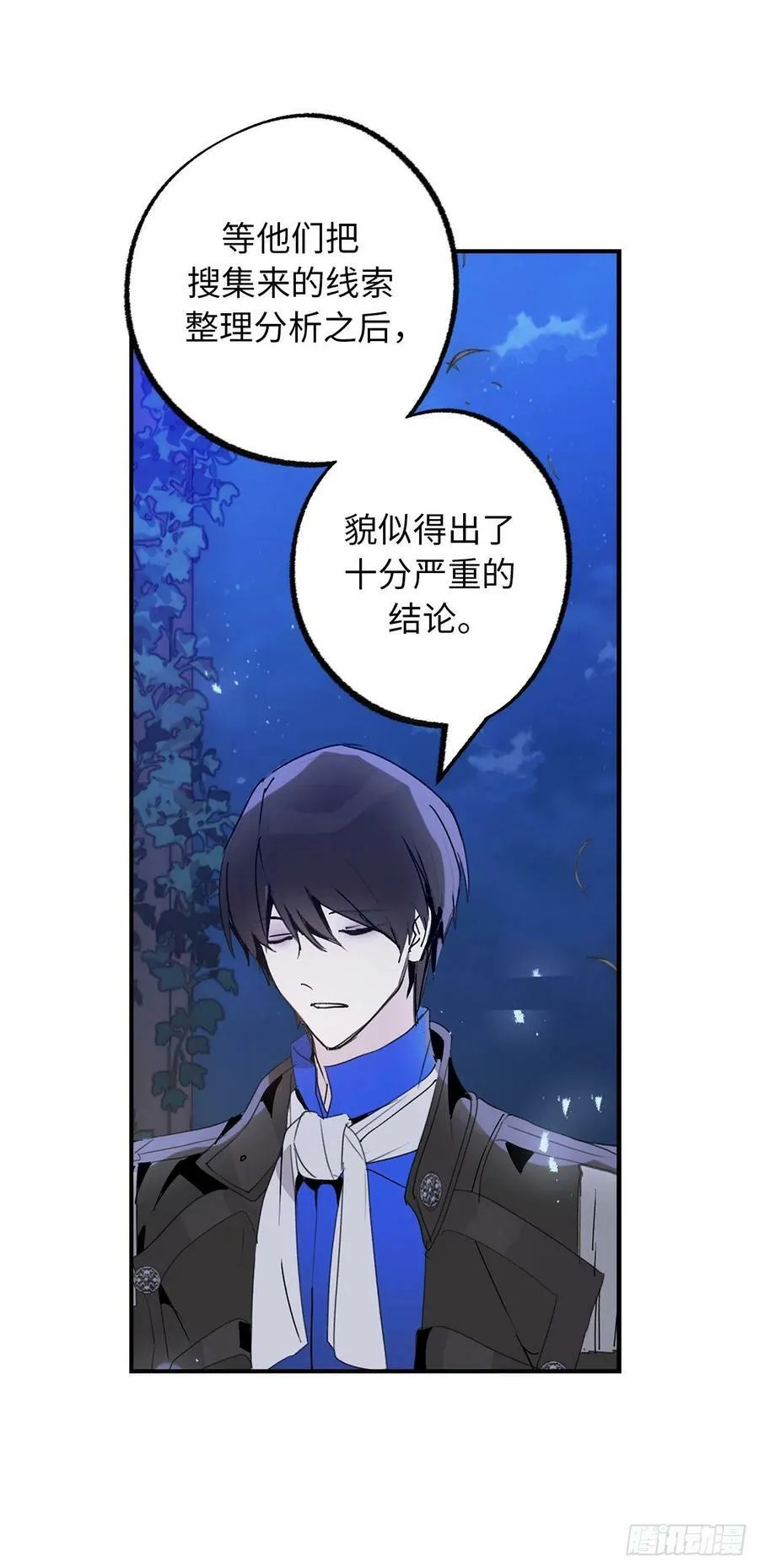 98.令人在意的皇女 第41页
