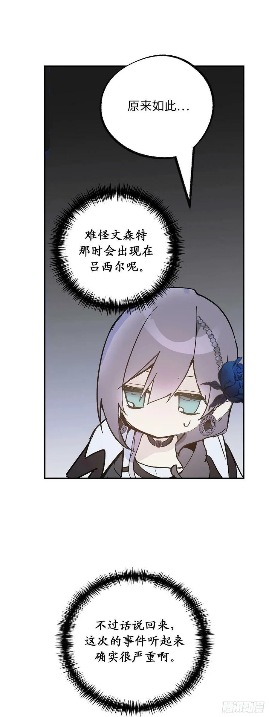 98.令人在意的皇女 第42页
