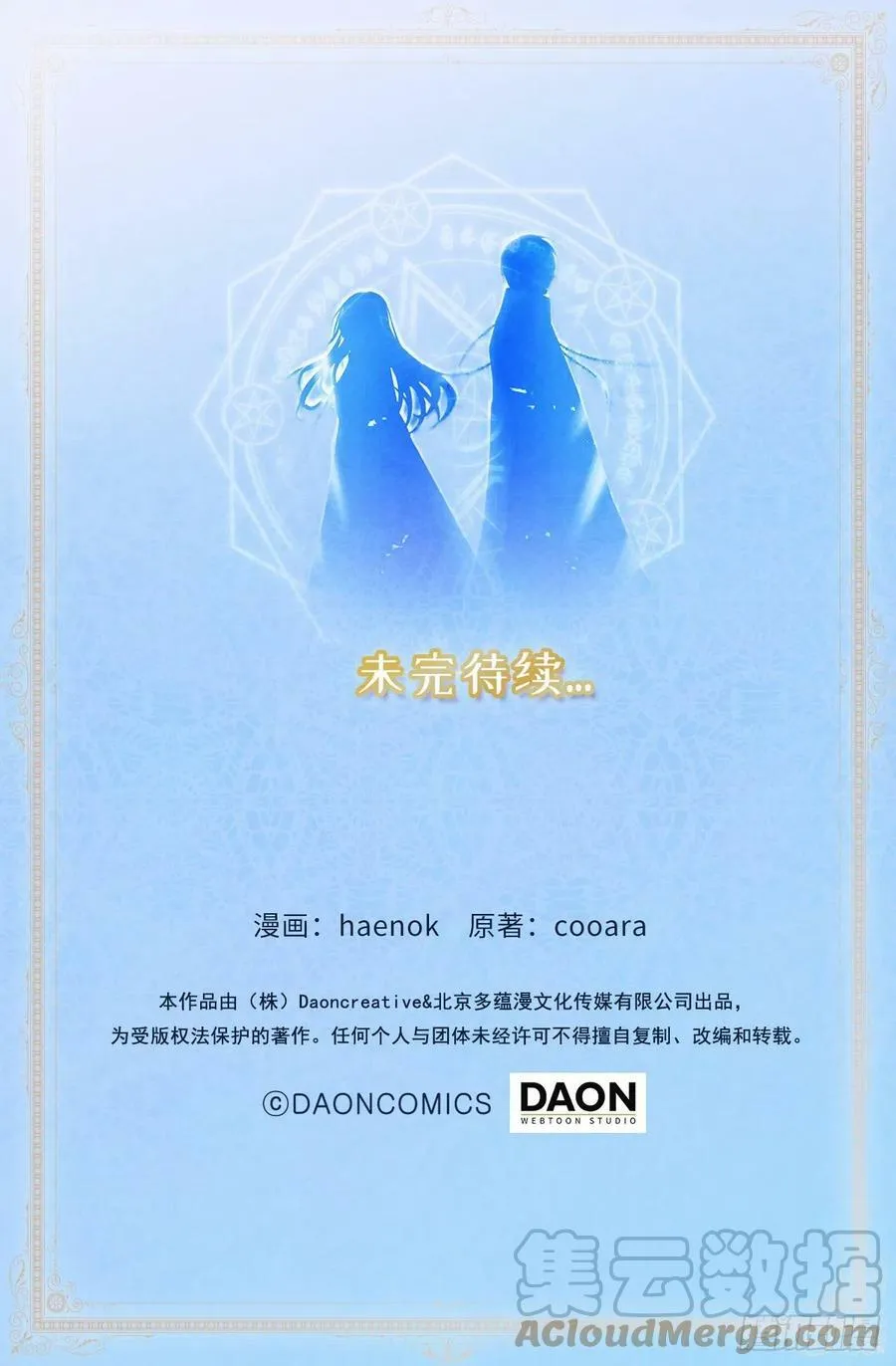 98.令人在意的皇女 第43页