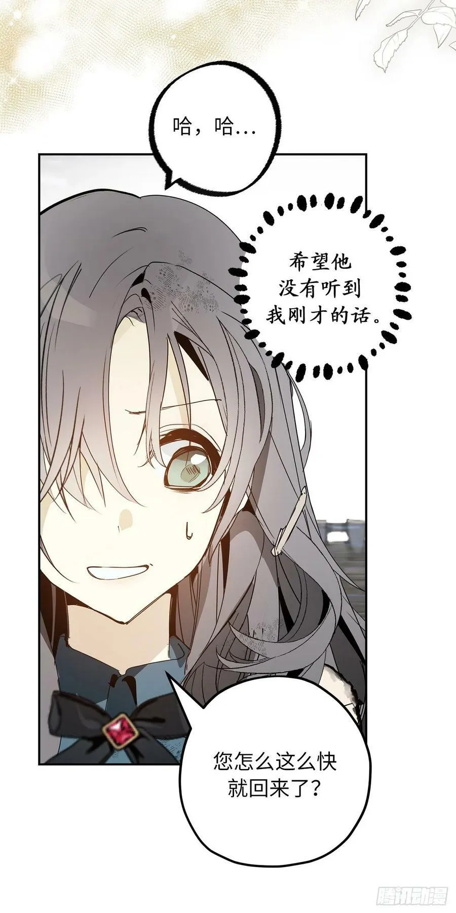 96.帝国皇子突然示好？ 第9页