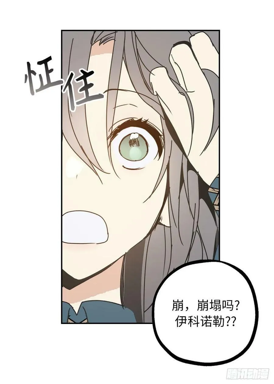 96.帝国皇子突然示好？ 第11页