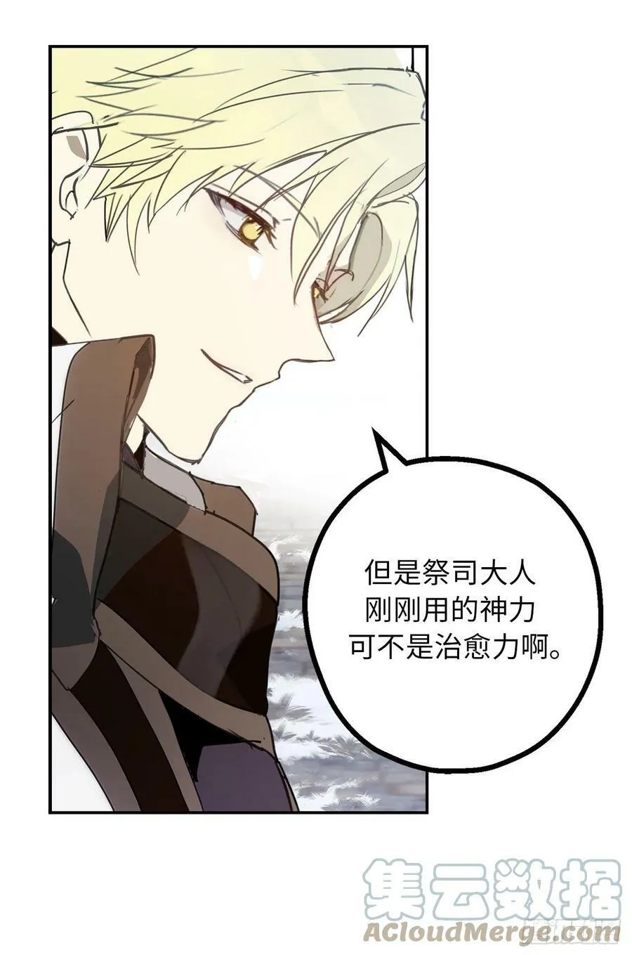 96.帝国皇子突然示好？ 第16页