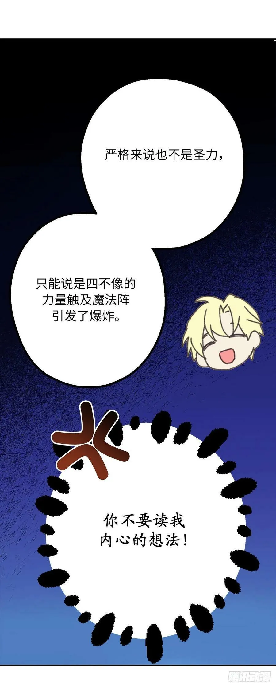 96.帝国皇子突然示好？ 第18页