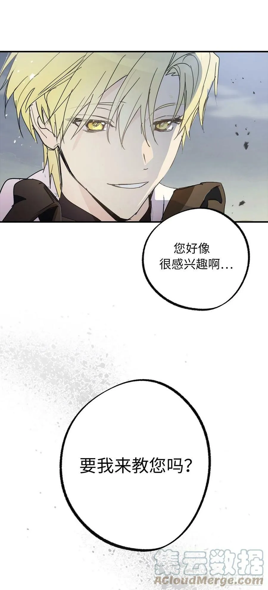 96.帝国皇子突然示好？ 第19页