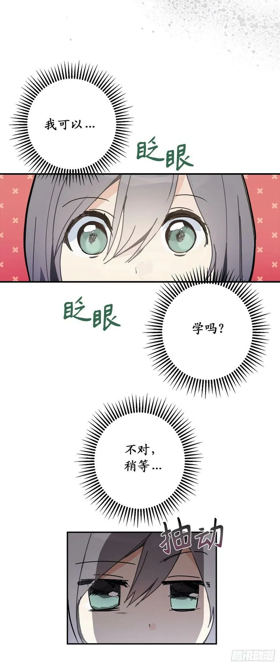 96.帝国皇子突然示好？ 第20页