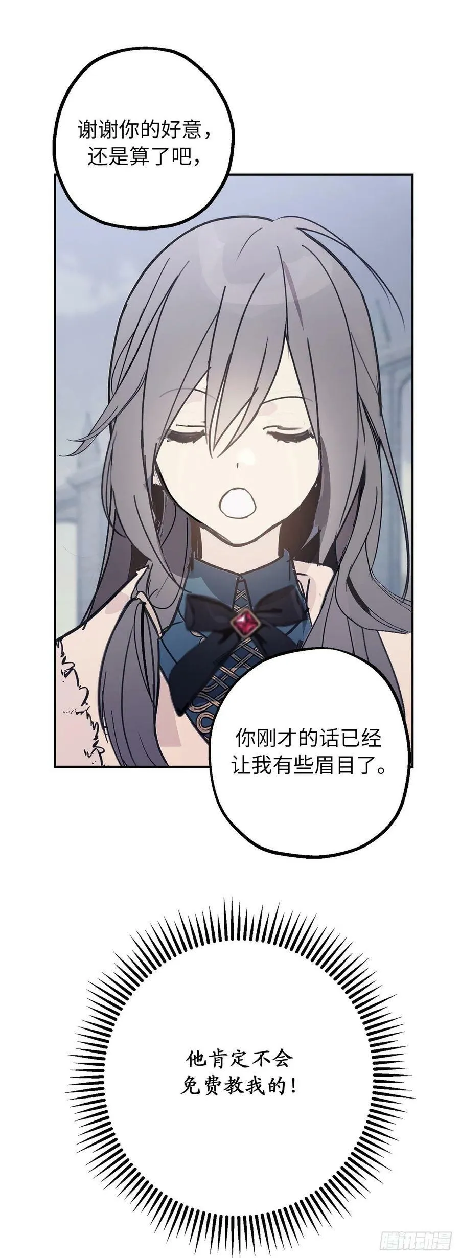 96.帝国皇子突然示好？ 第21页