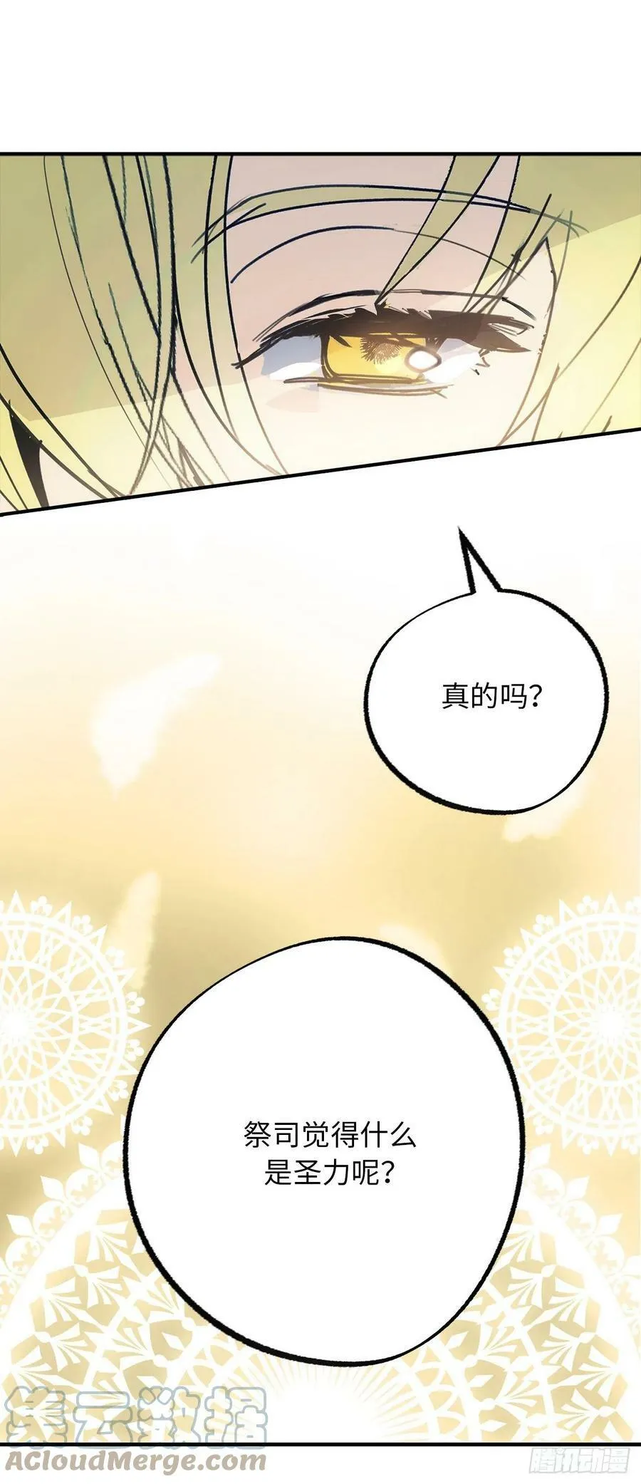 96.帝国皇子突然示好？ 第22页