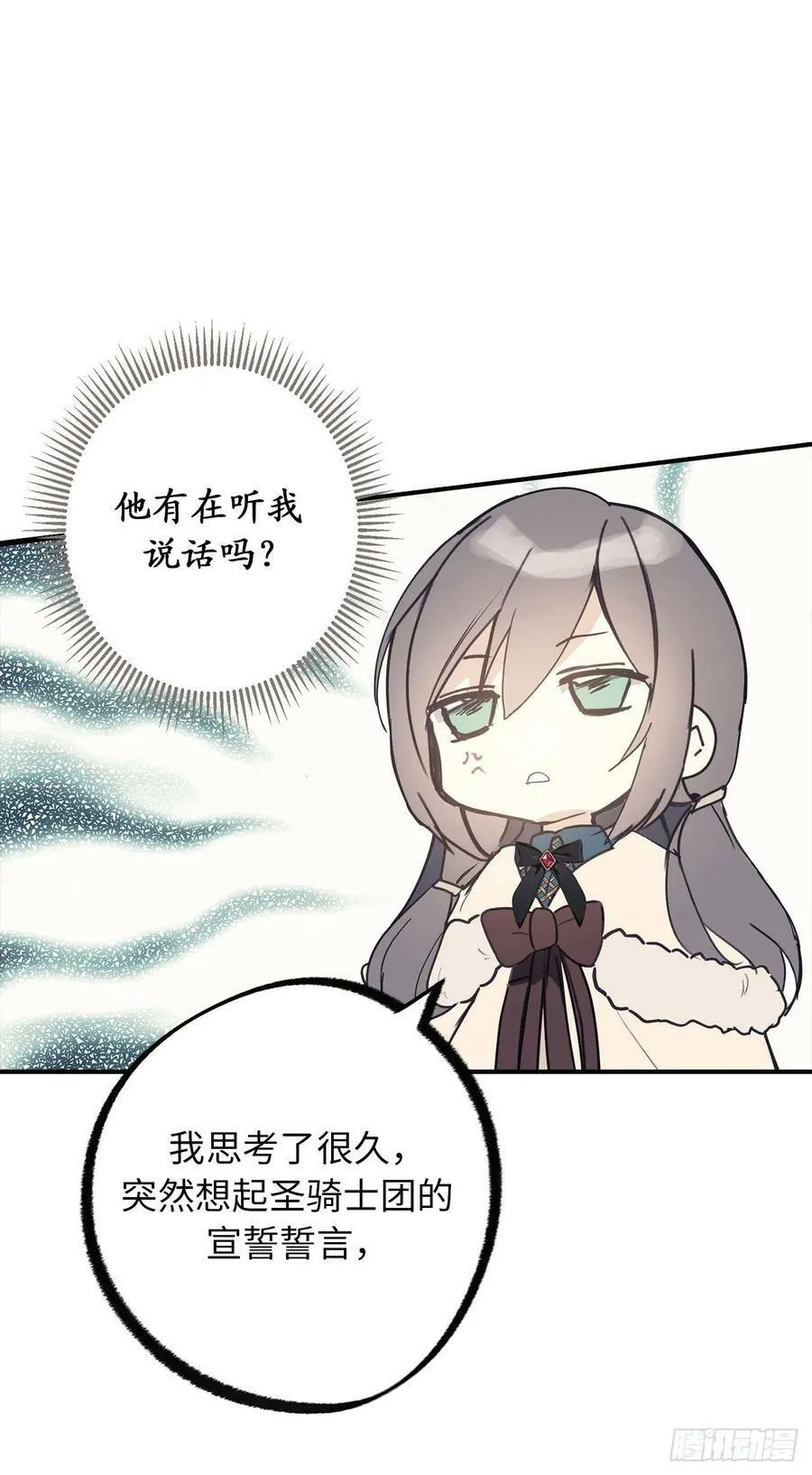 96.帝国皇子突然示好？ 第23页