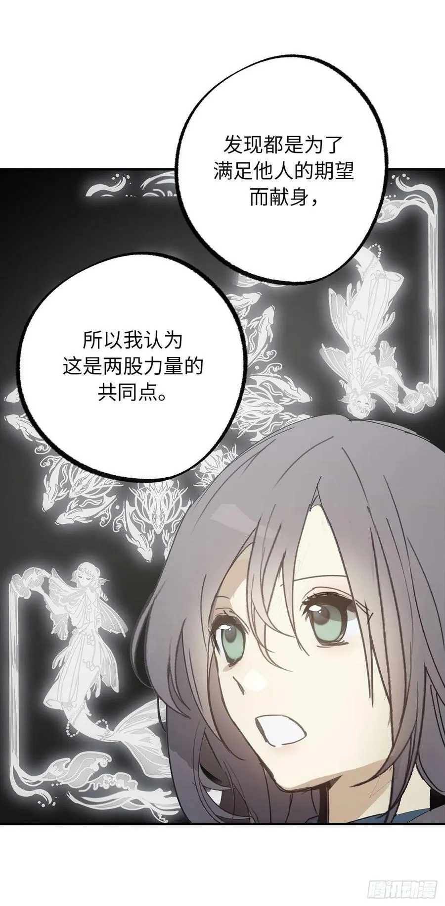 96.帝国皇子突然示好？ 第24页